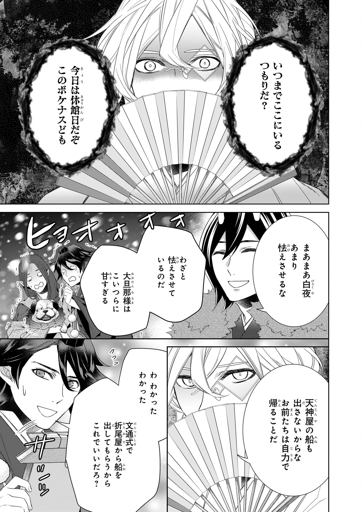 KAKURIYO NO YADOMESHI: AYAKASHI OYADO NI YOMEIRI SHIMASU. (TOBA TSUGARU) Chapter 52 page 15 - nihonkuni.com