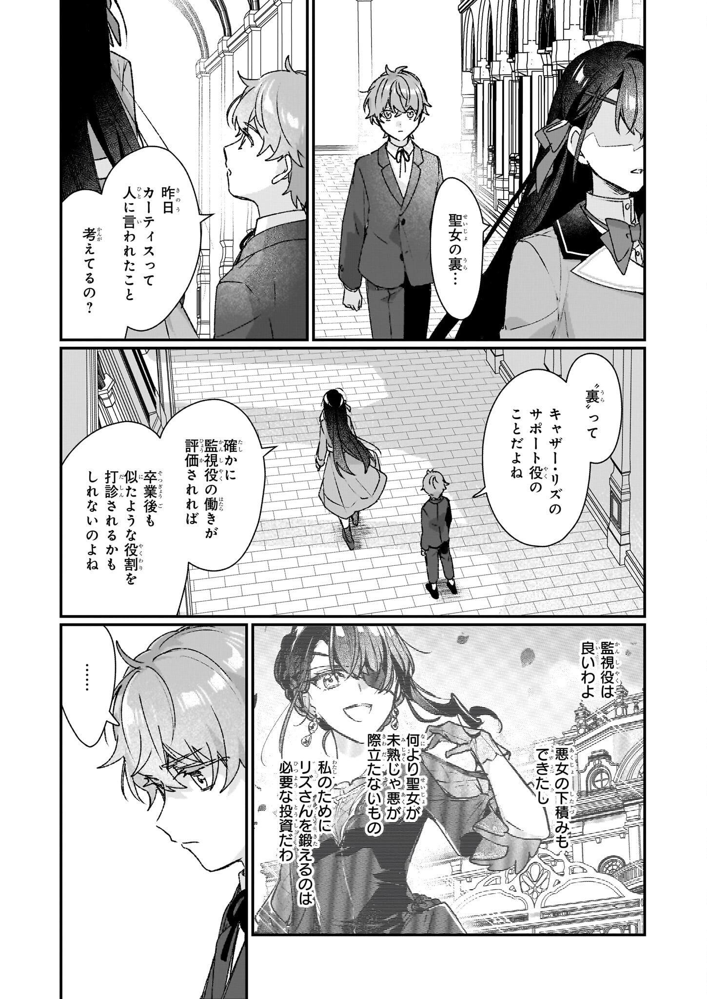 REKISHI NI NOKORU AKUJO NI NARU ZO - AKUYAKU REIJOU NI NARU HODO OUJI NO DEKIAI WA KASOKU SURU YOU DESU! Chapter 21 page 19 - nihonkuni.com