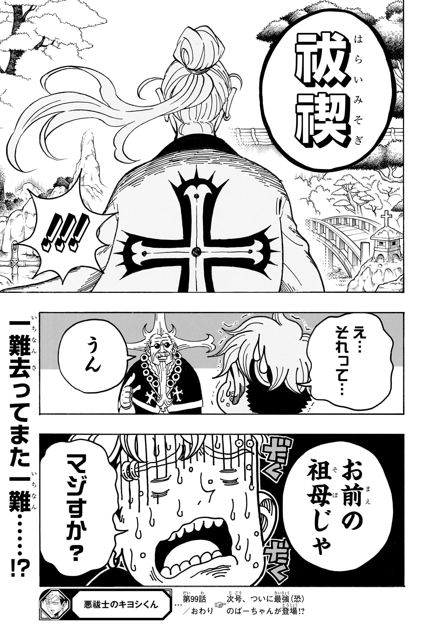 Read EXORCIST NO KIYOSHI-KUN Chapter 99 [High Quality / Full] - Page 19 - nicomanga.net