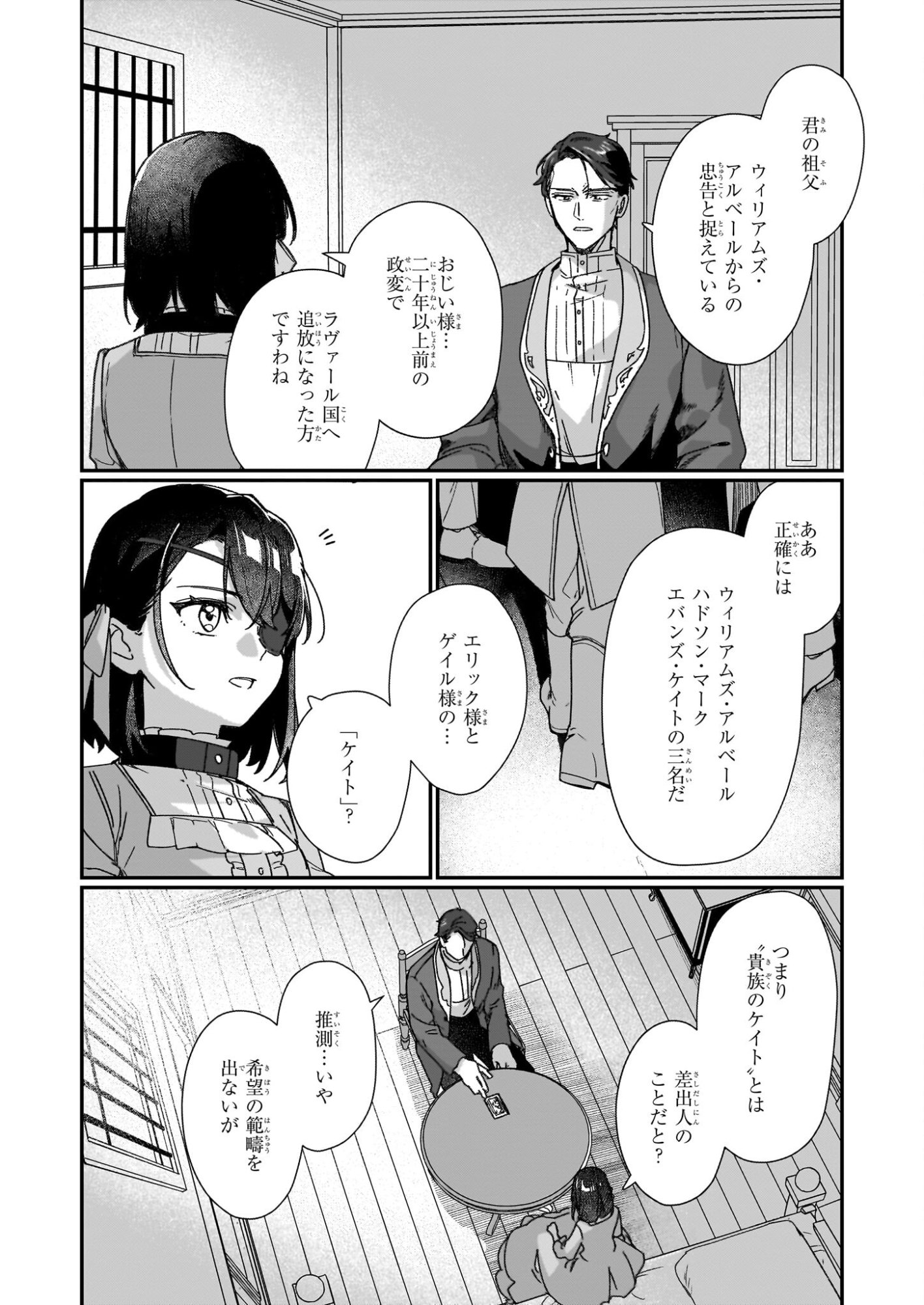 REKISHI NI NOKORU AKUJO NI NARU ZO - AKUYAKU REIJOU NI NARU HODO OUJI NO DEKIAI WA KASOKU SURU YOU DESU! Chapter 33.1 page 4 - nihonkuni.com