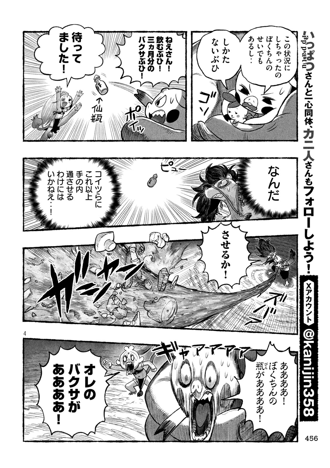 Read SHOUJOU-HIME Chapter 26 [High Quality / Full] - Page 4 - nicomanga.net