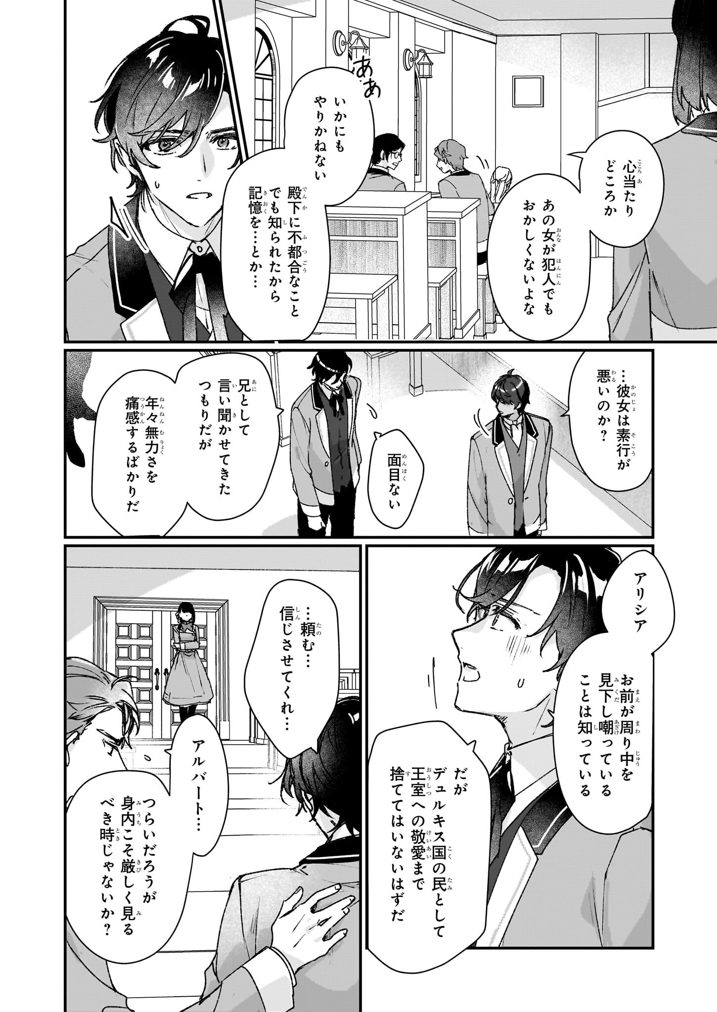 REKISHI NI NOKORU AKUJO NI NARU ZO - AKUYAKU REIJOU NI NARU HODO OUJI NO DEKIAI WA KASOKU SURU YOU DESU! Chapter 26.2 page 6 - nihonkuni.com