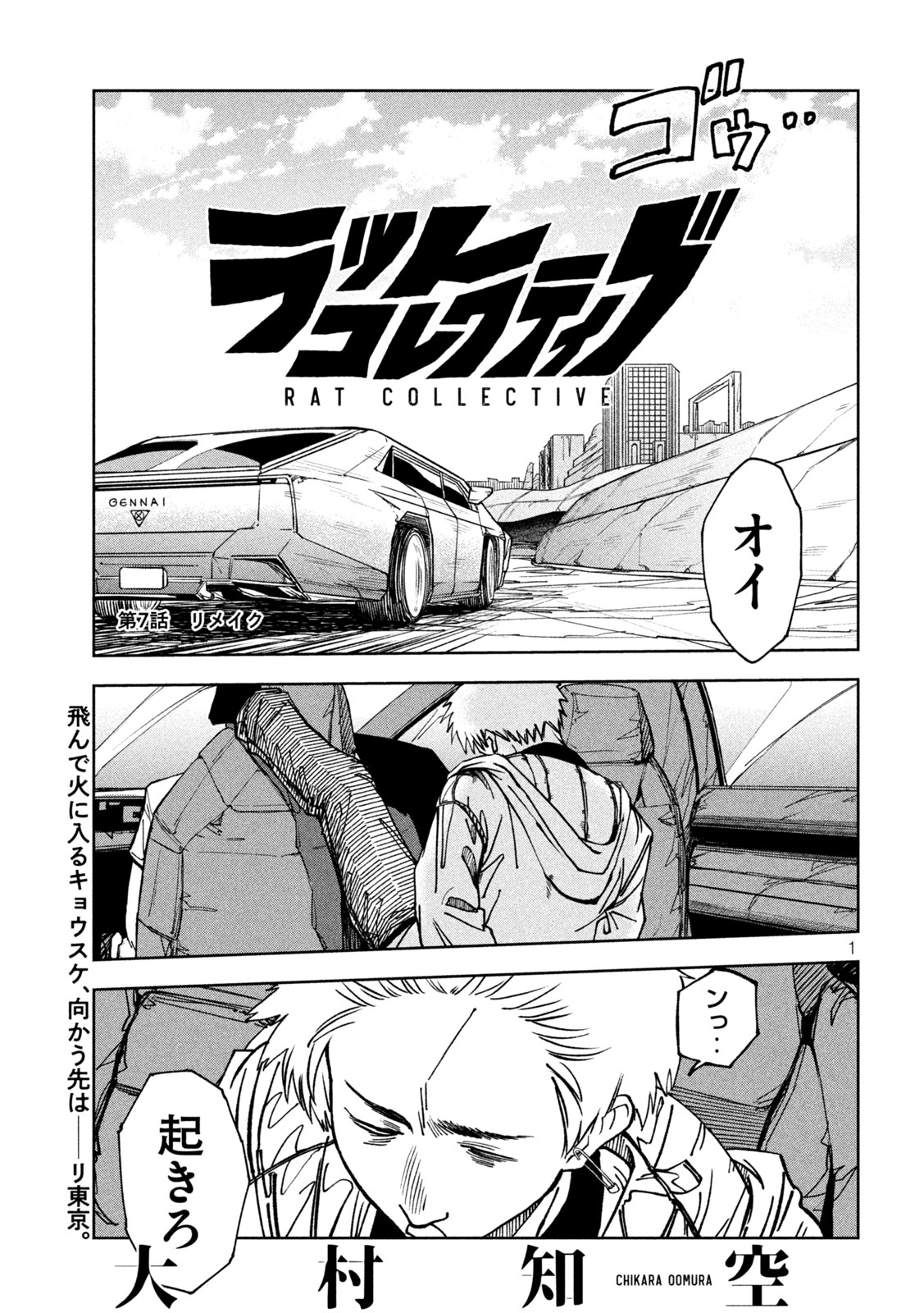 Read RAT COLLECTIVE Chapter 7 [High Quality / Full] - Page 1 - nicomanga.net