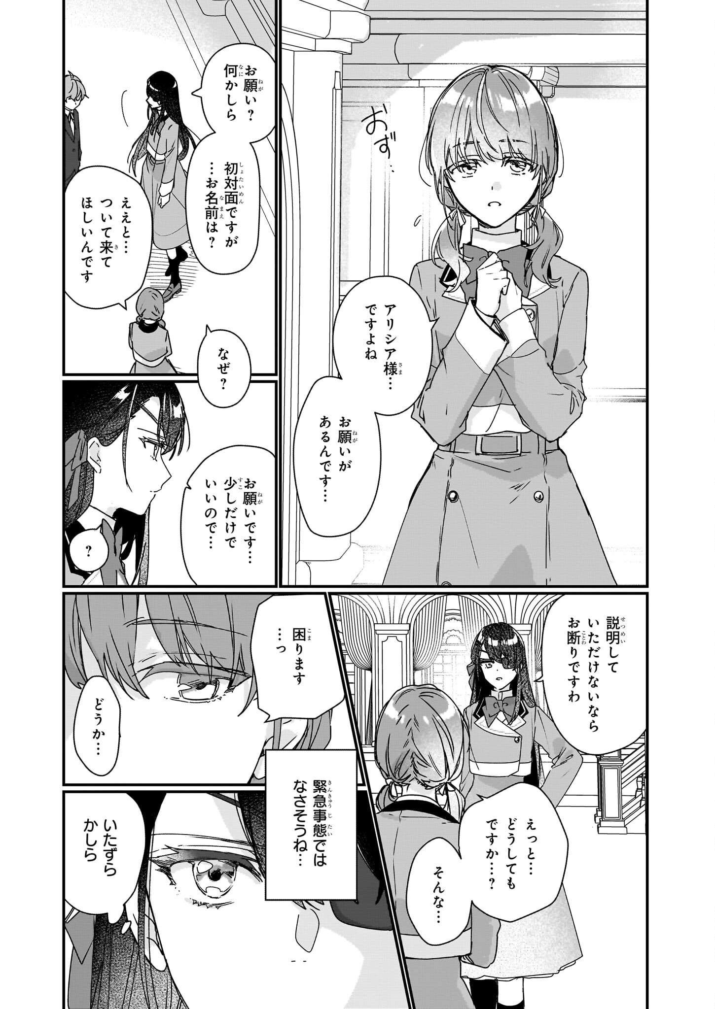 REKISHI NI NOKORU AKUJO NI NARU ZO - AKUYAKU REIJOU NI NARU HODO OUJI NO DEKIAI WA KASOKU SURU YOU DESU! Chapter 17 page 9 - nihonkuni.com