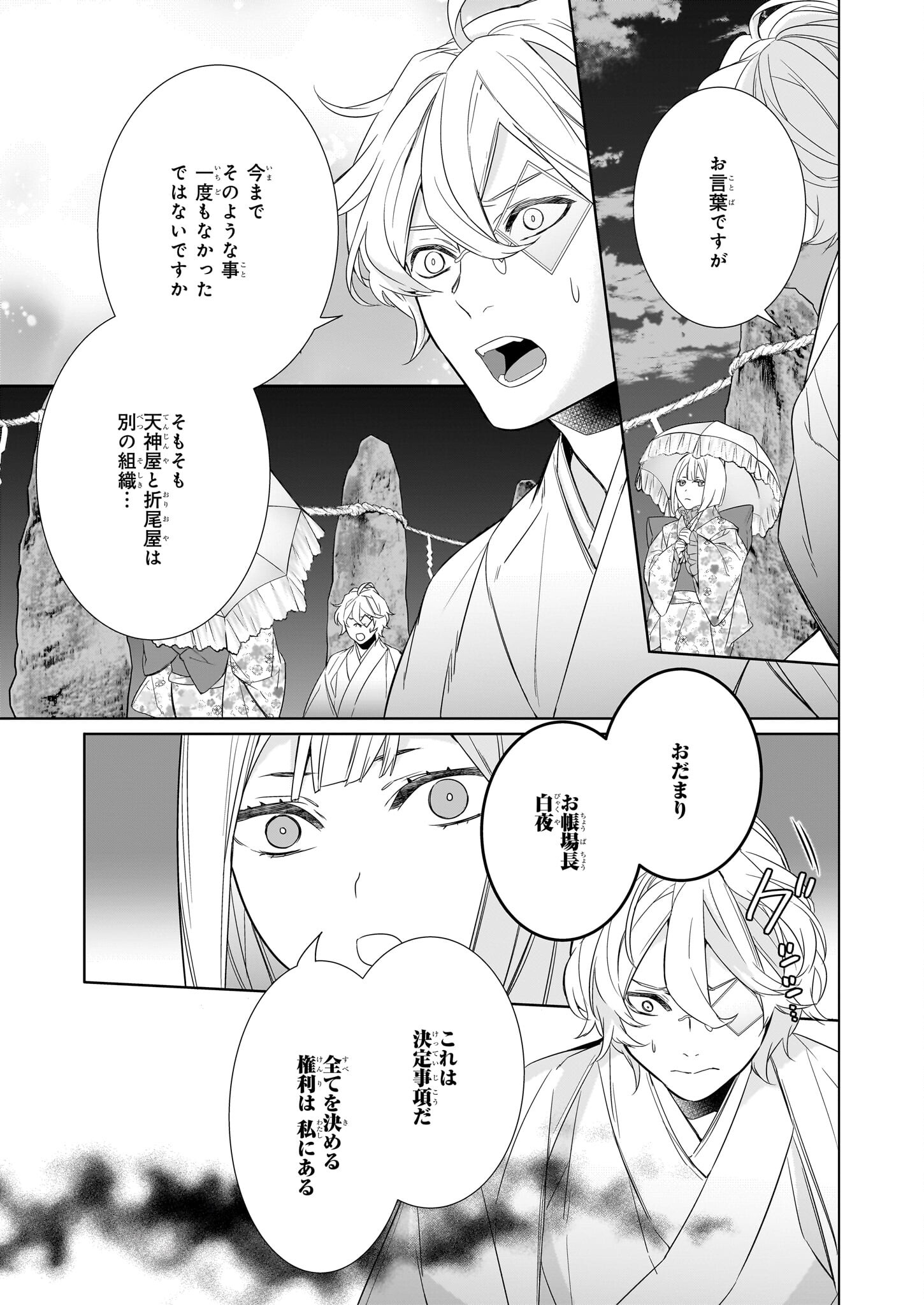 KAKURIYO NO YADOMESHI: AYAKASHI OYADO NI YOMEIRI SHIMASU. (TOBA TSUGARU) Chapter 56 page 17 - nihonkuni.com
