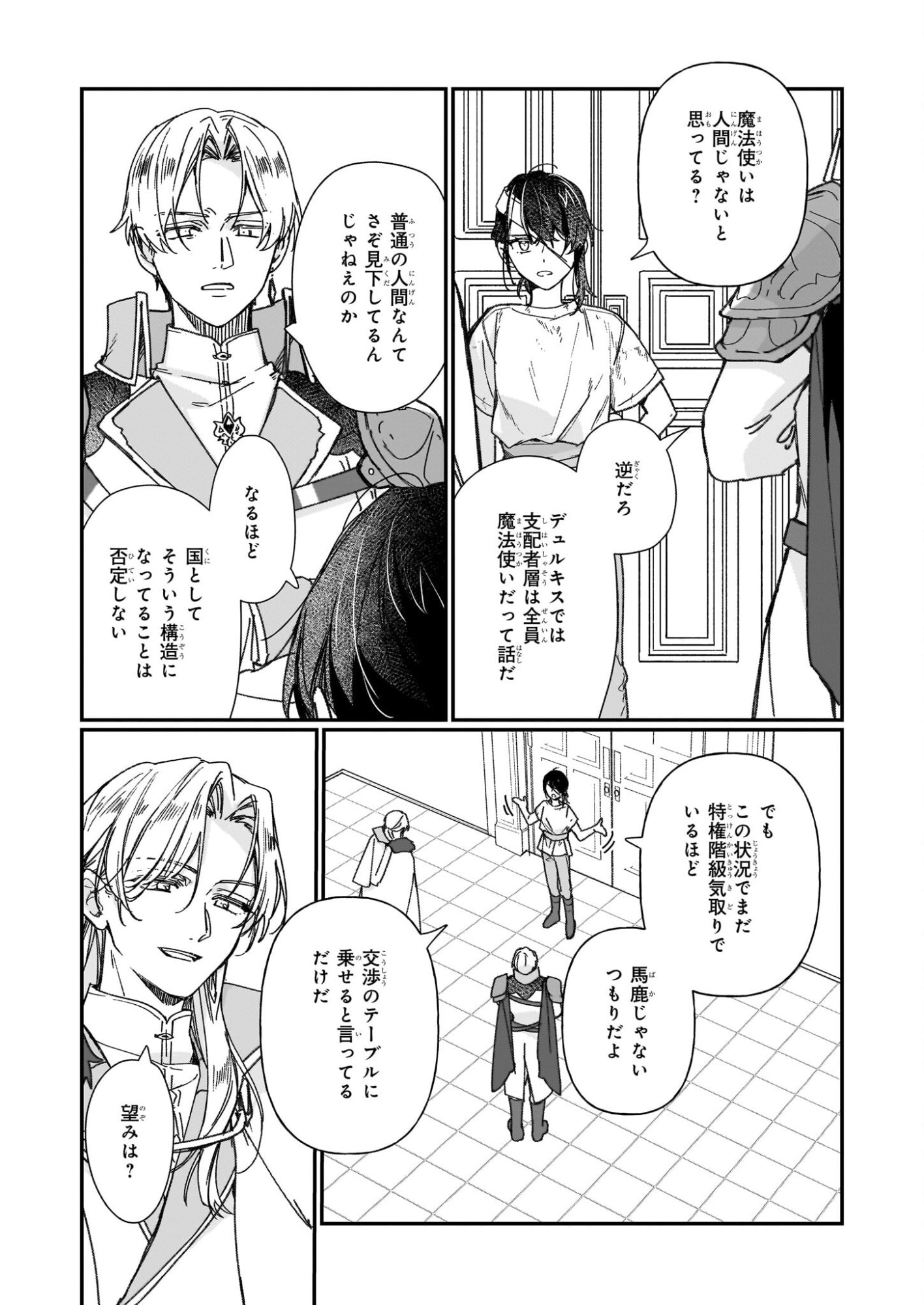 REKISHI NI NOKORU AKUJO NI NARU ZO - AKUYAKU REIJOU NI NARU HODO OUJI NO DEKIAI WA KASOKU SURU YOU DESU! Chapter 33.1 page 9 - nihonkuni.com