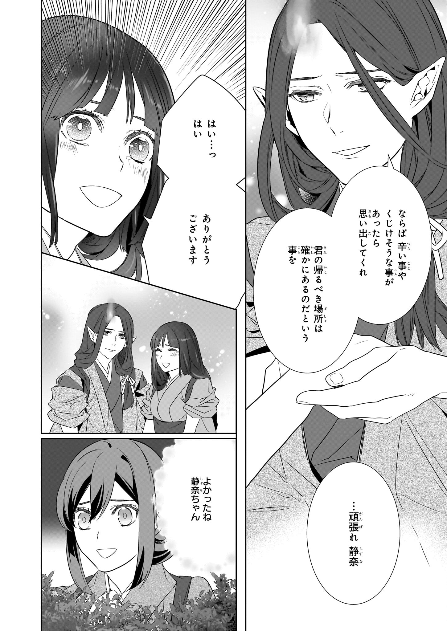 KAKURIYO NO YADOMESHI: AYAKASHI OYADO NI YOMEIRI SHIMASU. (TOBA TSUGARU) Chapter 55 page 6 - nihonkuni.com