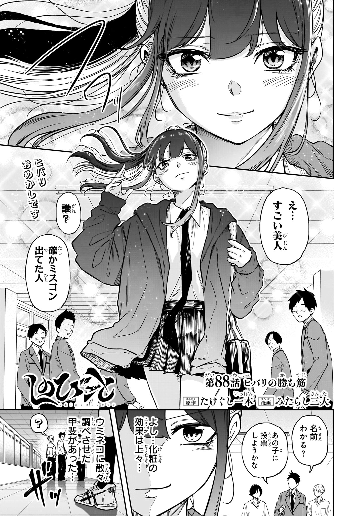 Read SHINOBIGOTO Chapter 88 [High Quality / Full] - Page 1 - dark.nicomanga.com