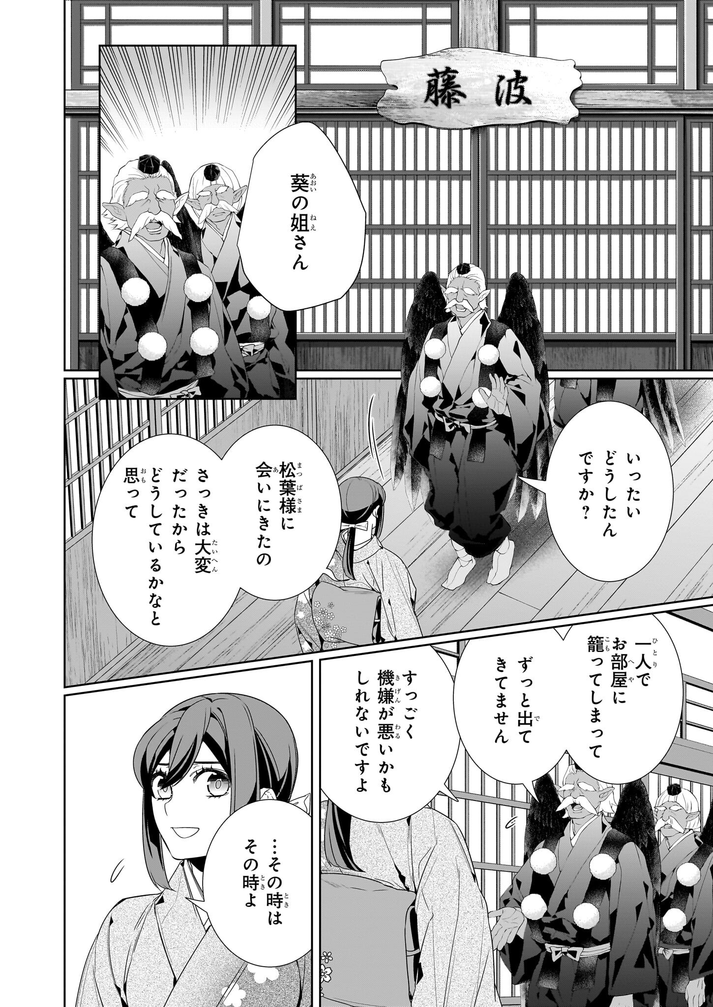 KAKURIYO NO YADOMESHI: AYAKASHI OYADO NI YOMEIRI SHIMASU. (TOBA TSUGARU) Chapter 70 page 16 - nihonkuni.com