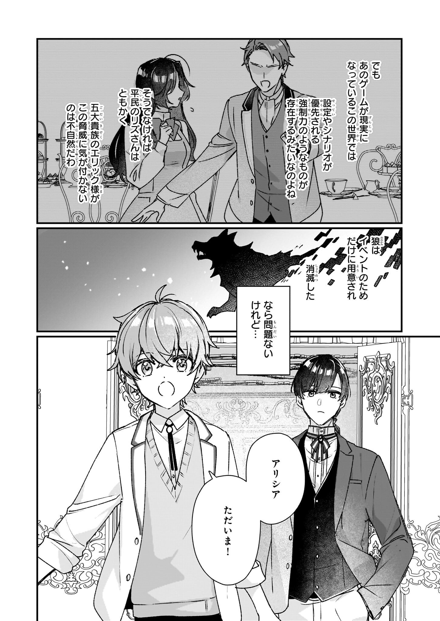 REKISHI NI NOKORU AKUJO NI NARU ZO - AKUYAKU REIJOU NI NARU HODO OUJI NO DEKIAI WA KASOKU SURU YOU DESU! Chapter 21 page 4 - nihonkuni.com