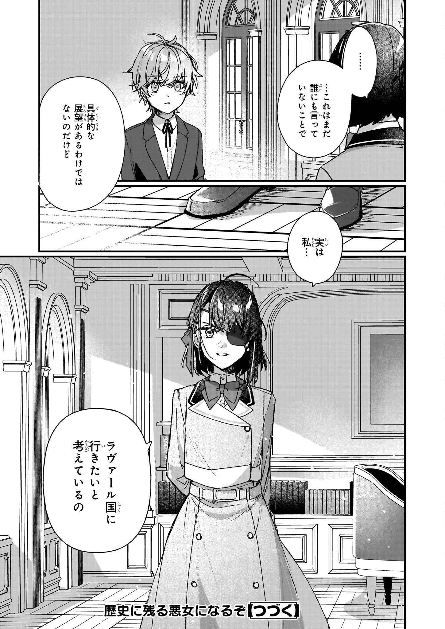 REKISHI NI NOKORU AKUJO NI NARU ZO - AKUYAKU REIJOU NI NARU HODO OUJI NO DEKIAI WA KASOKU SURU YOU DESU! Chapter 24.1 page 13 - nihonkuni.com