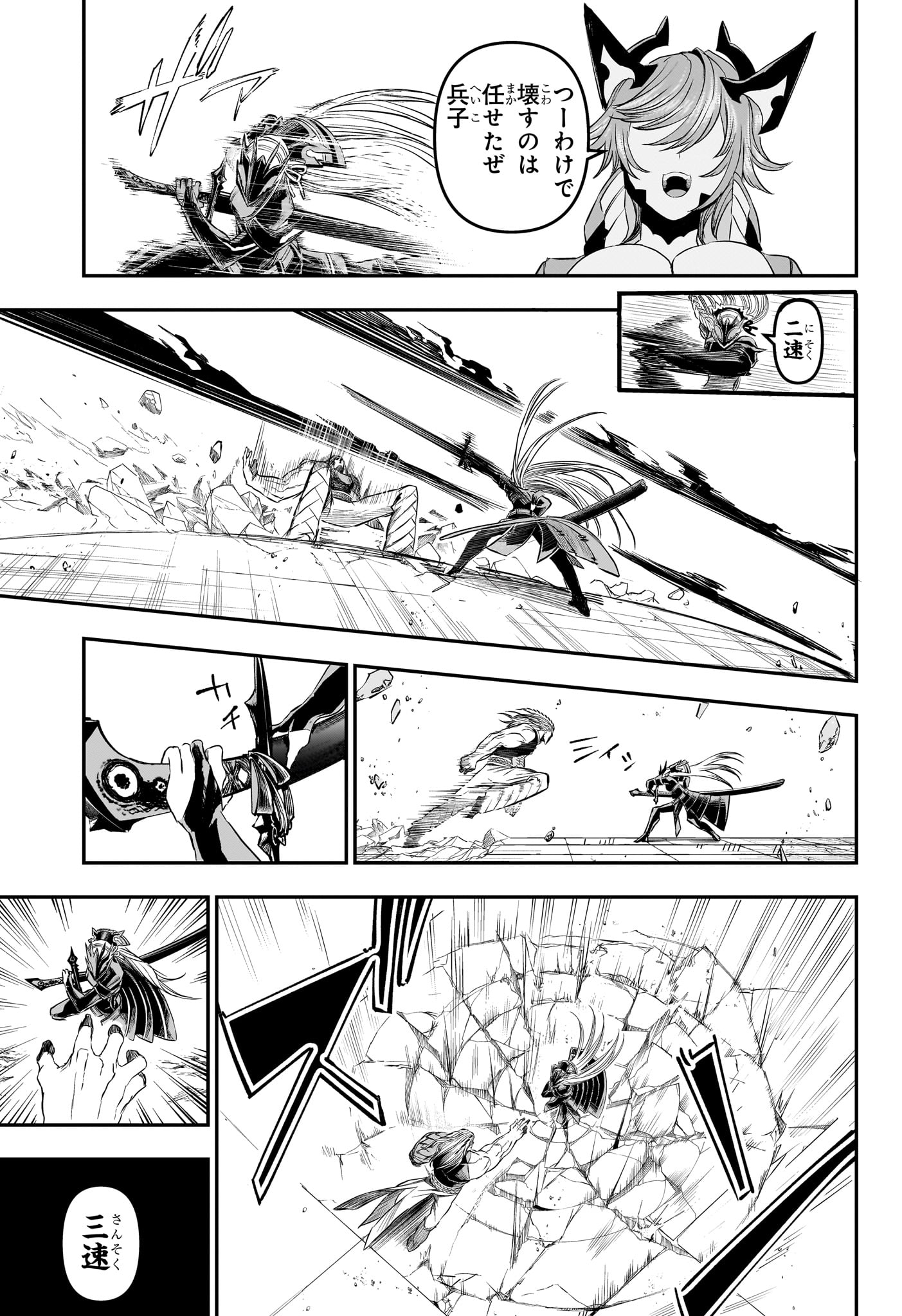 NUE NO ONMYOUJI Chapter 152 page 11 - nihonkuni.com