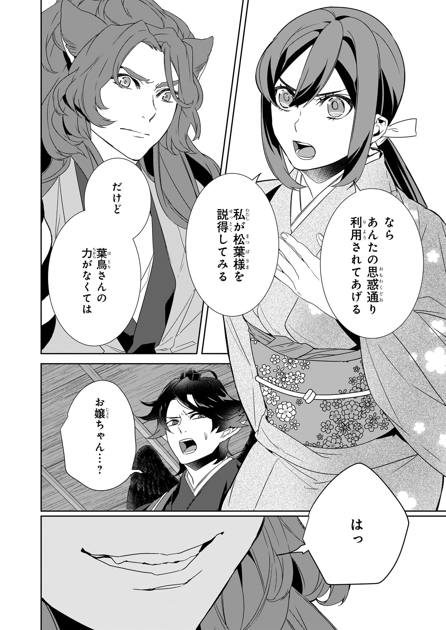 KAKURIYO NO YADOMESHI: AYAKASHI OYADO NI YOMEIRI SHIMASU. (TOBA TSUGARU) Chapter 69 page 12 - nihonkuni.com
