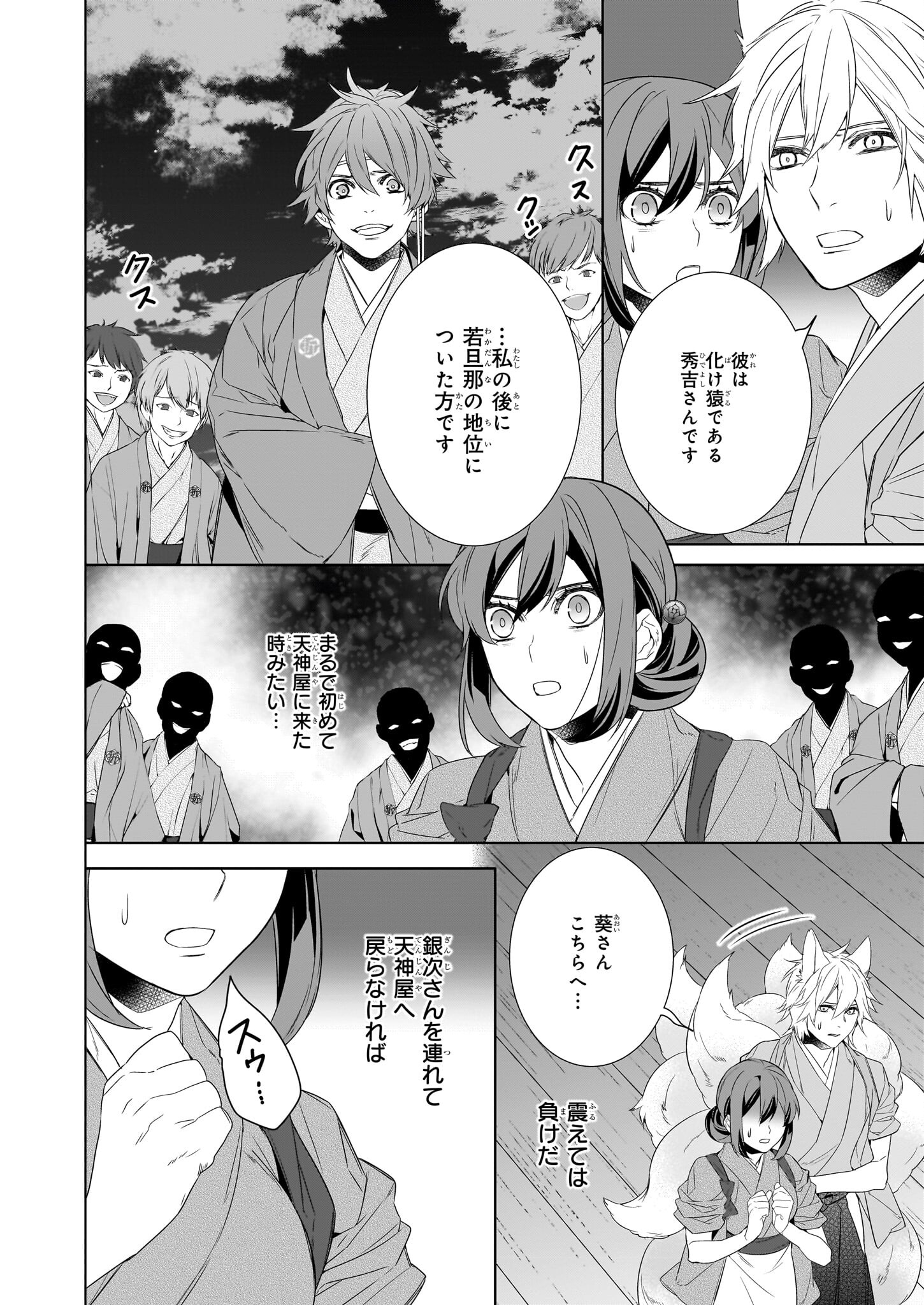 KAKURIYO NO YADOMESHI: AYAKASHI OYADO NI YOMEIRI SHIMASU. (TOBA TSUGARU) Chapter 57 page 4 - nihonkuni.com