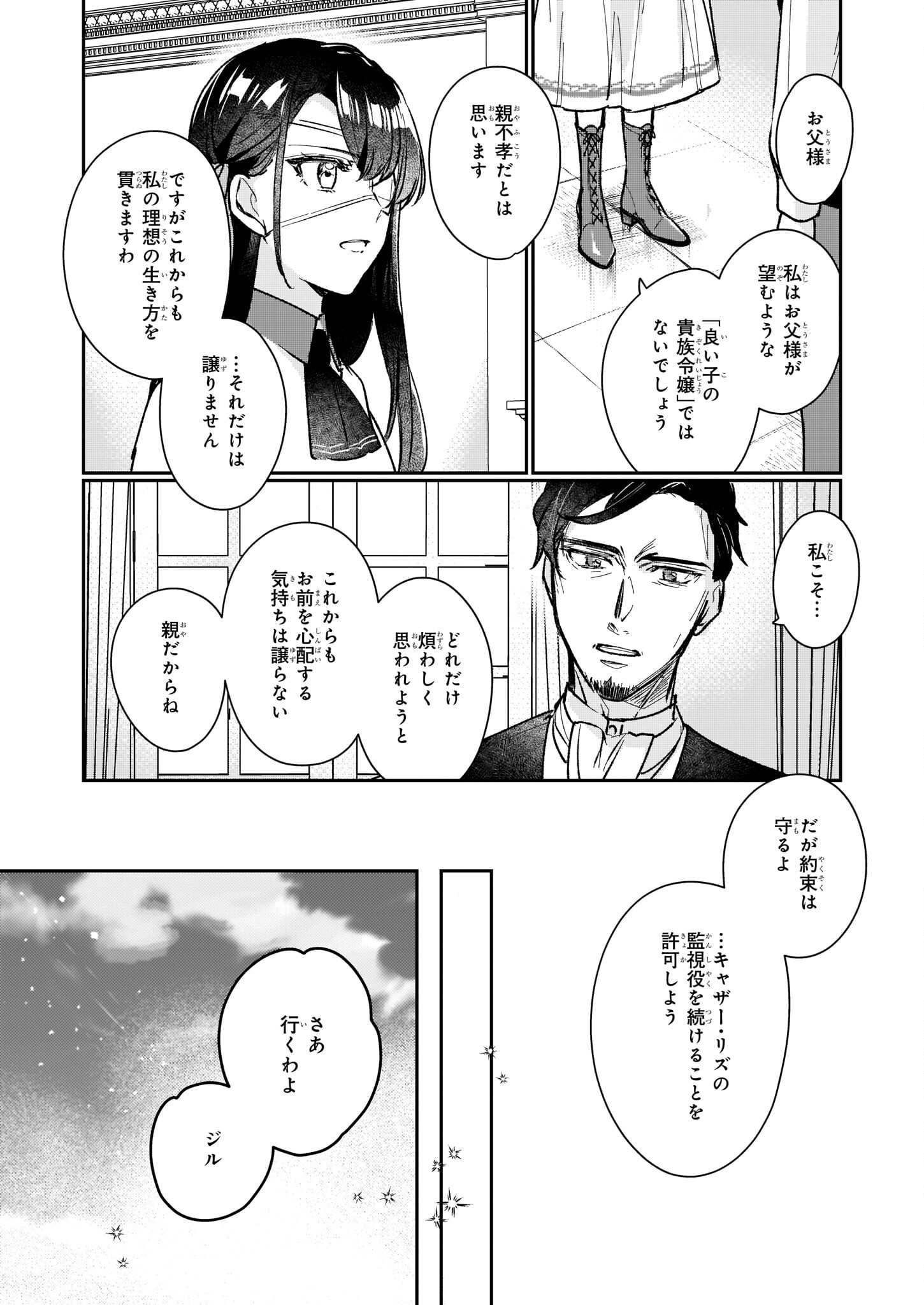 REKISHI NI NOKORU AKUJO NI NARU ZO - AKUYAKU REIJOU NI NARU HODO OUJI NO DEKIAI WA KASOKU SURU YOU DESU! Chapter 13.2 page 30 - nihonkuni.com