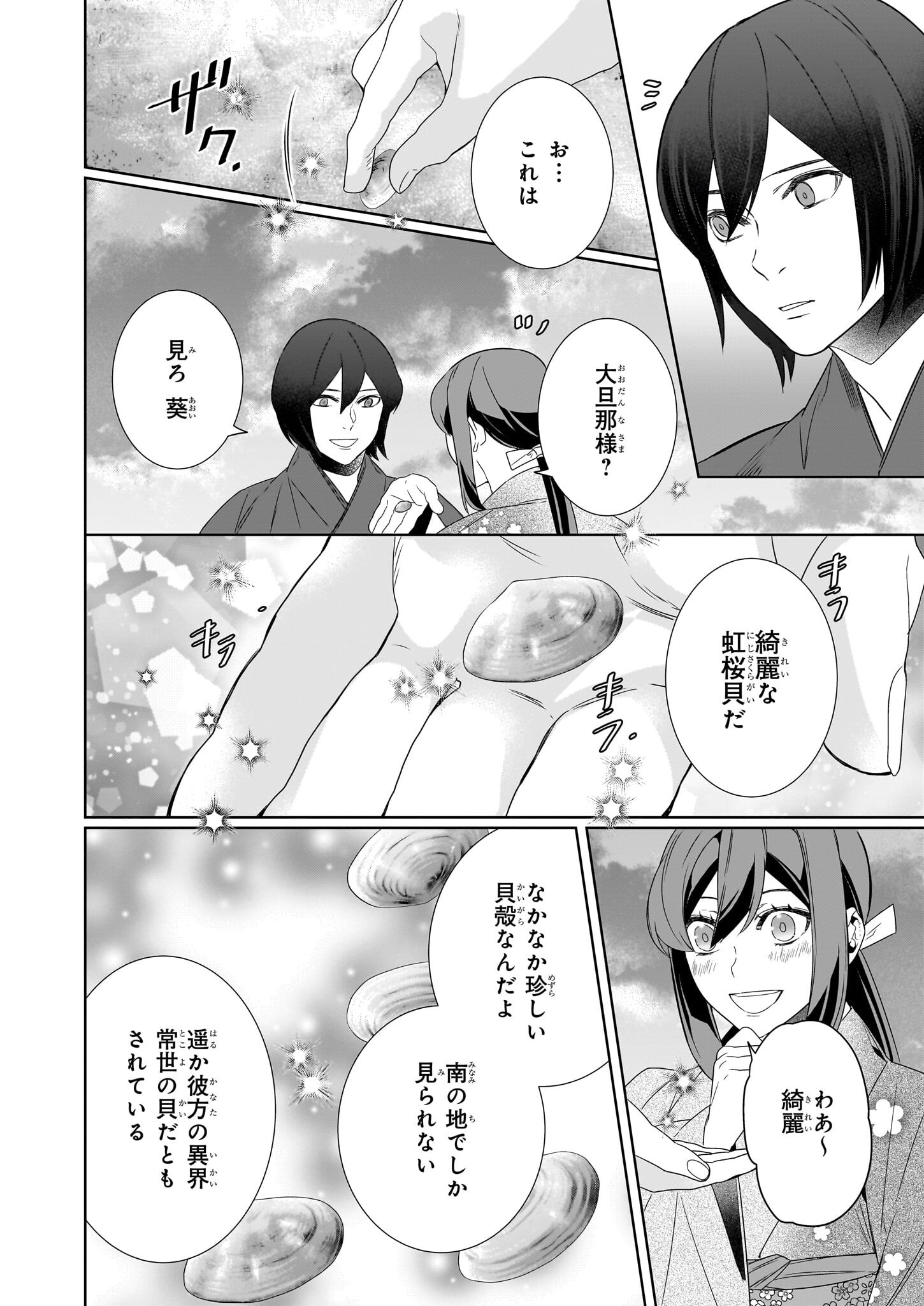 KAKURIYO NO YADOMESHI: AYAKASHI OYADO NI YOMEIRI SHIMASU. (TOBA TSUGARU) Chapter 68 page 10 - nihonkuni.com