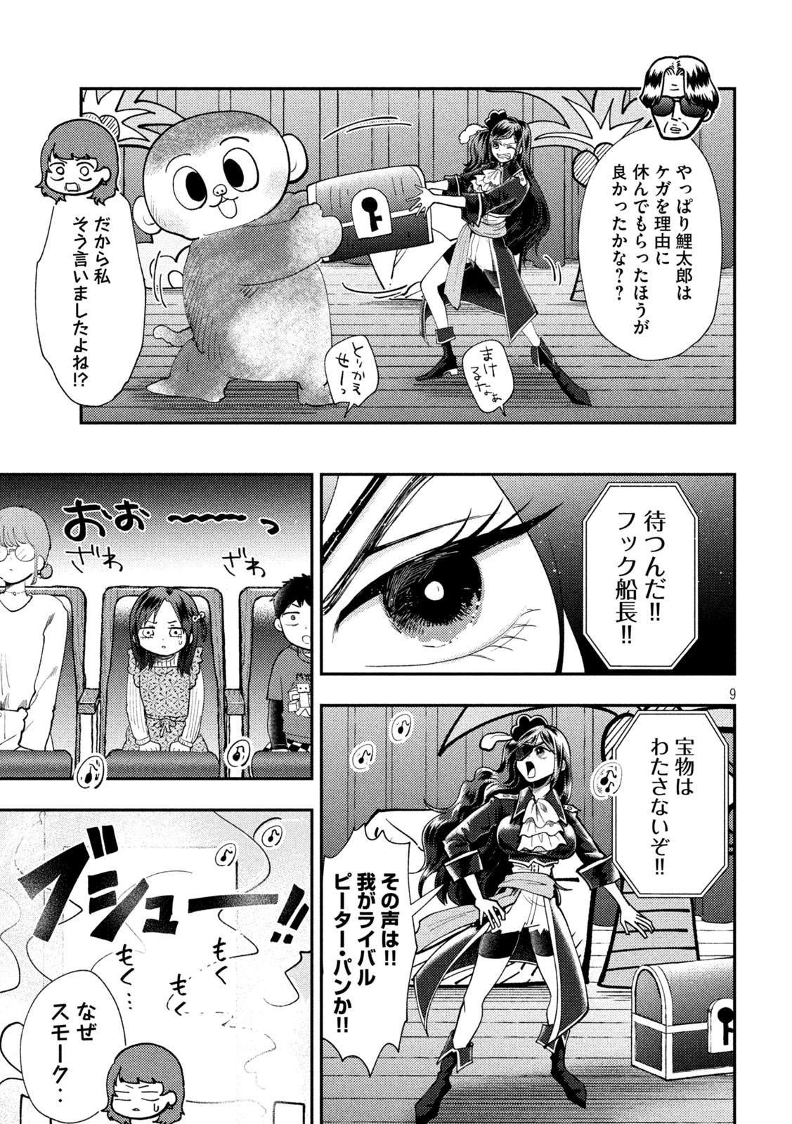 HEISEI HAIZANHEI SUMIRE-CHAN Chapter 102 page 9 - nihonkuni.com