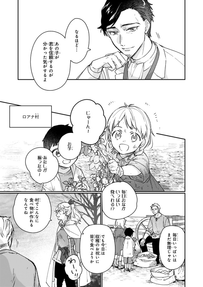 REKISHI NI NOKORU AKUJO NI NARU ZO - AKUYAKU REIJOU NI NARU HODO OUJI NO DEKIAI WA KASOKU SURU YOU DESU! Chapter 13.12 page 6 - nihonkuni.com