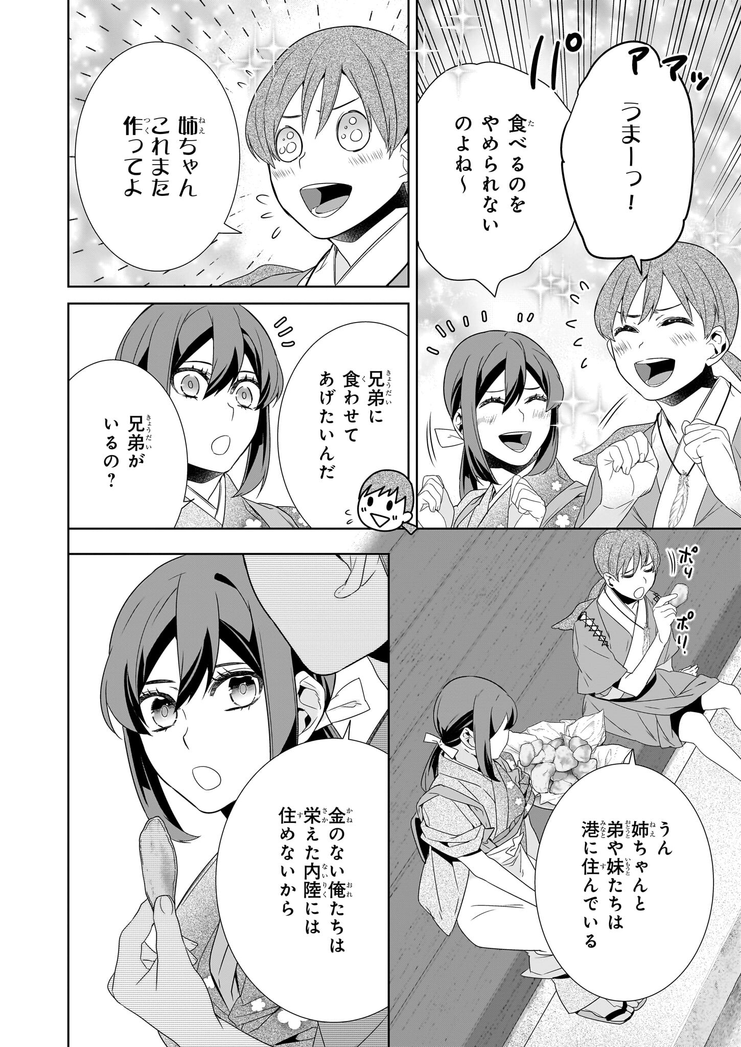 KAKURIYO NO YADOMESHI: AYAKASHI OYADO NI YOMEIRI SHIMASU. (TOBA TSUGARU) Chapter 64 page 8 - nihonkuni.com