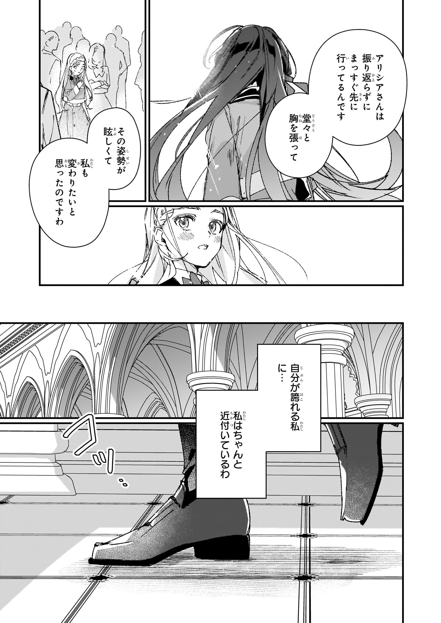REKISHI NI NOKORU AKUJO NI NARU ZO - AKUYAKU REIJOU NI NARU HODO OUJI NO DEKIAI WA KASOKU SURU YOU DESU! Chapter 25.2 page 8 - nihonkuni.com