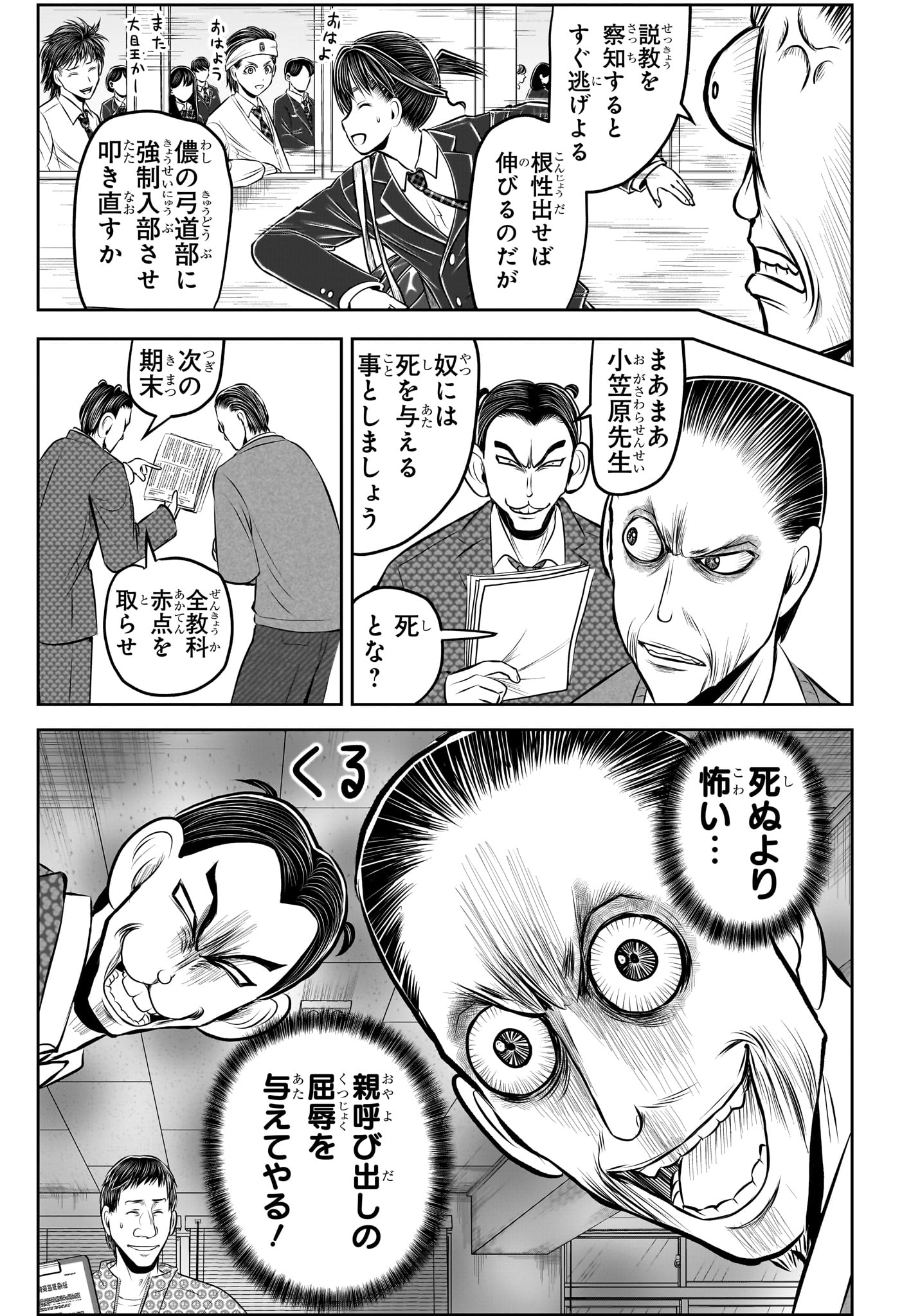 NIGE JOUZU NO WAKAGIMI Chapter 238.5 page 11 - nihonkuni.com