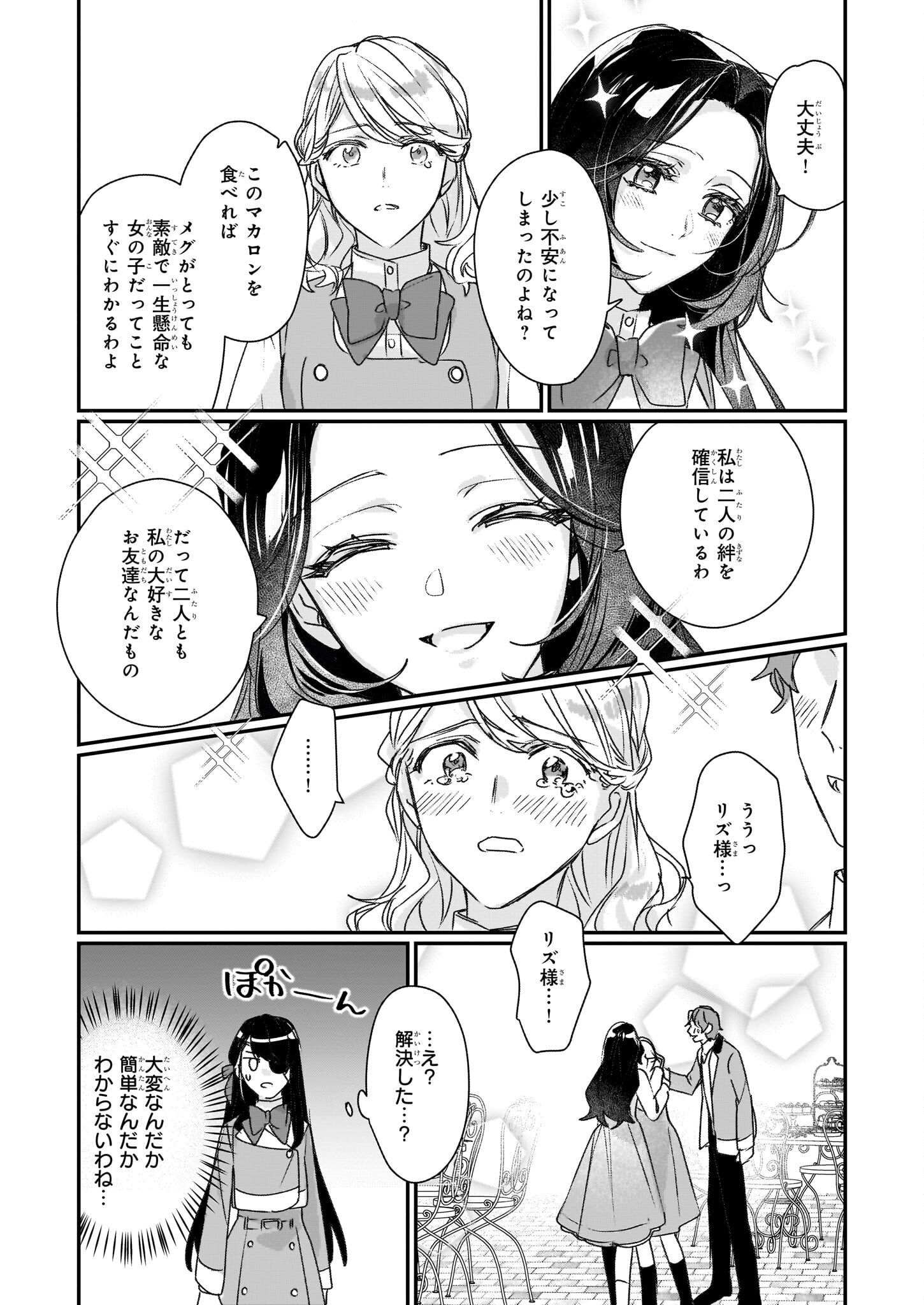 REKISHI NI NOKORU AKUJO NI NARU ZO - AKUYAKU REIJOU NI NARU HODO OUJI NO DEKIAI WA KASOKU SURU YOU DESU! Chapter 20 page 25 - nihonkuni.com