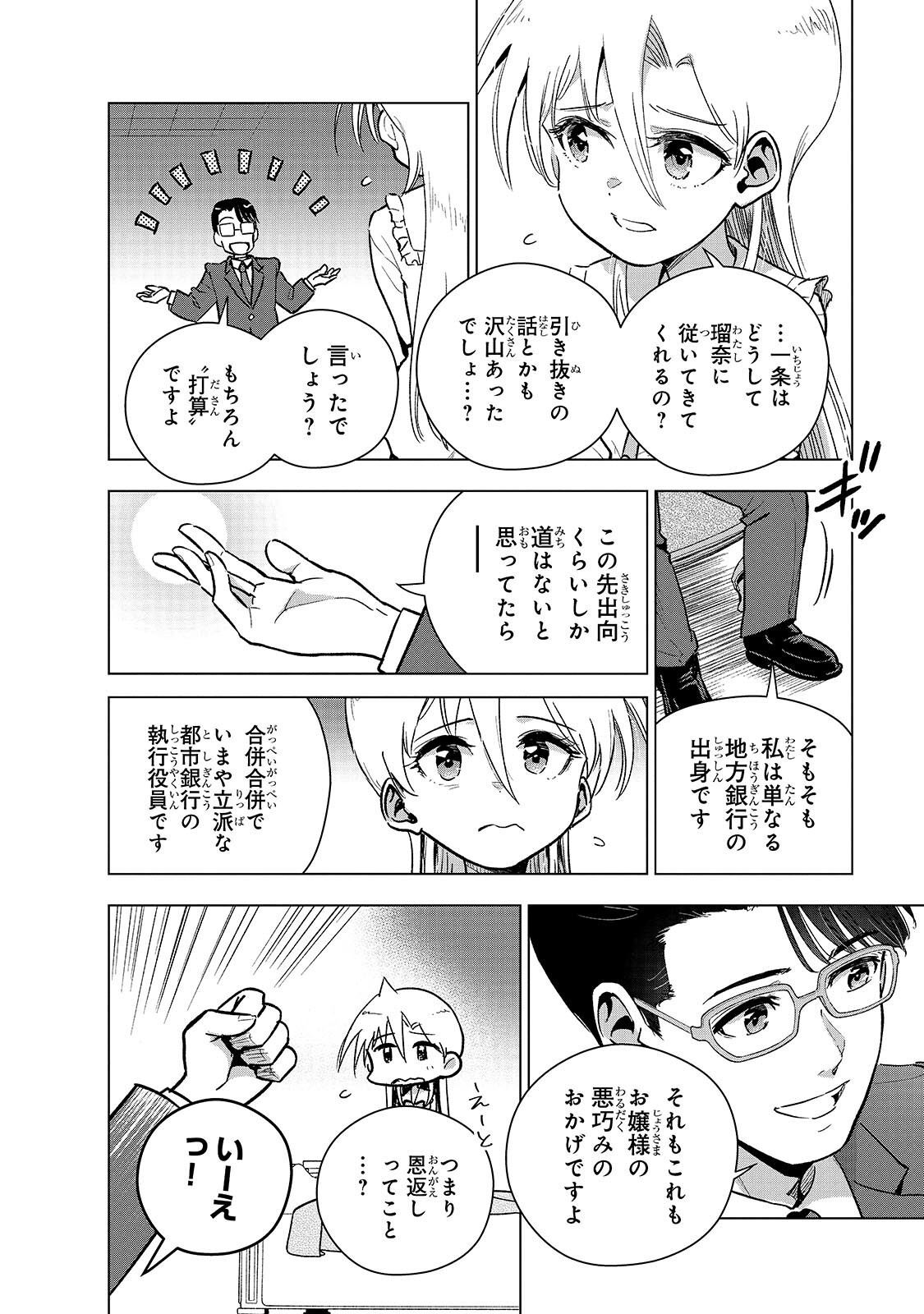 GENDAI SHAKAI DE OTOME GAME NO AKUYAKU REIJOU WO SURU NO WA CHOTTO TAIHEN - RAW Chapter 26.1 page 14 - nihonkuni.com