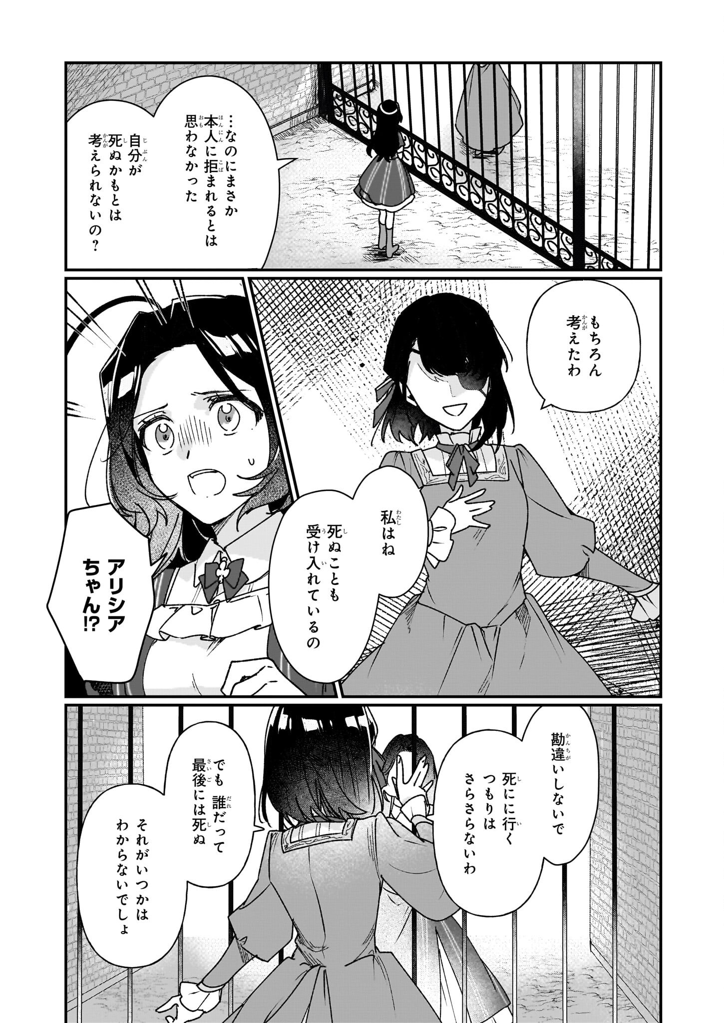 REKISHI NI NOKORU AKUJO NI NARU ZO - AKUYAKU REIJOU NI NARU HODO OUJI NO DEKIAI WA KASOKU SURU YOU DESU! Chapter 29 page 7 - nihonkuni.com