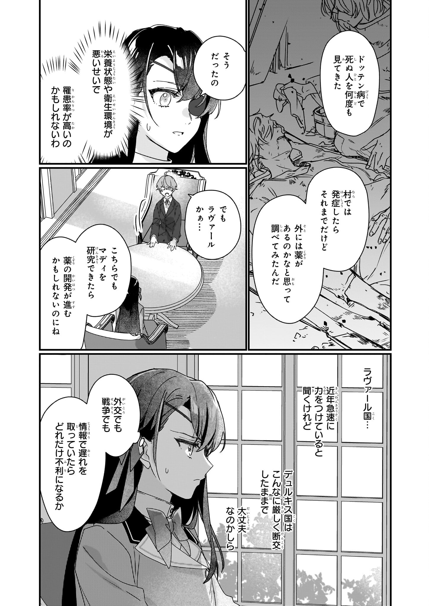REKISHI NI NOKORU AKUJO NI NARU ZO - AKUYAKU REIJOU NI NARU HODO OUJI NO DEKIAI WA KASOKU SURU YOU DESU! Chapter 17 page 18 - nihonkuni.com