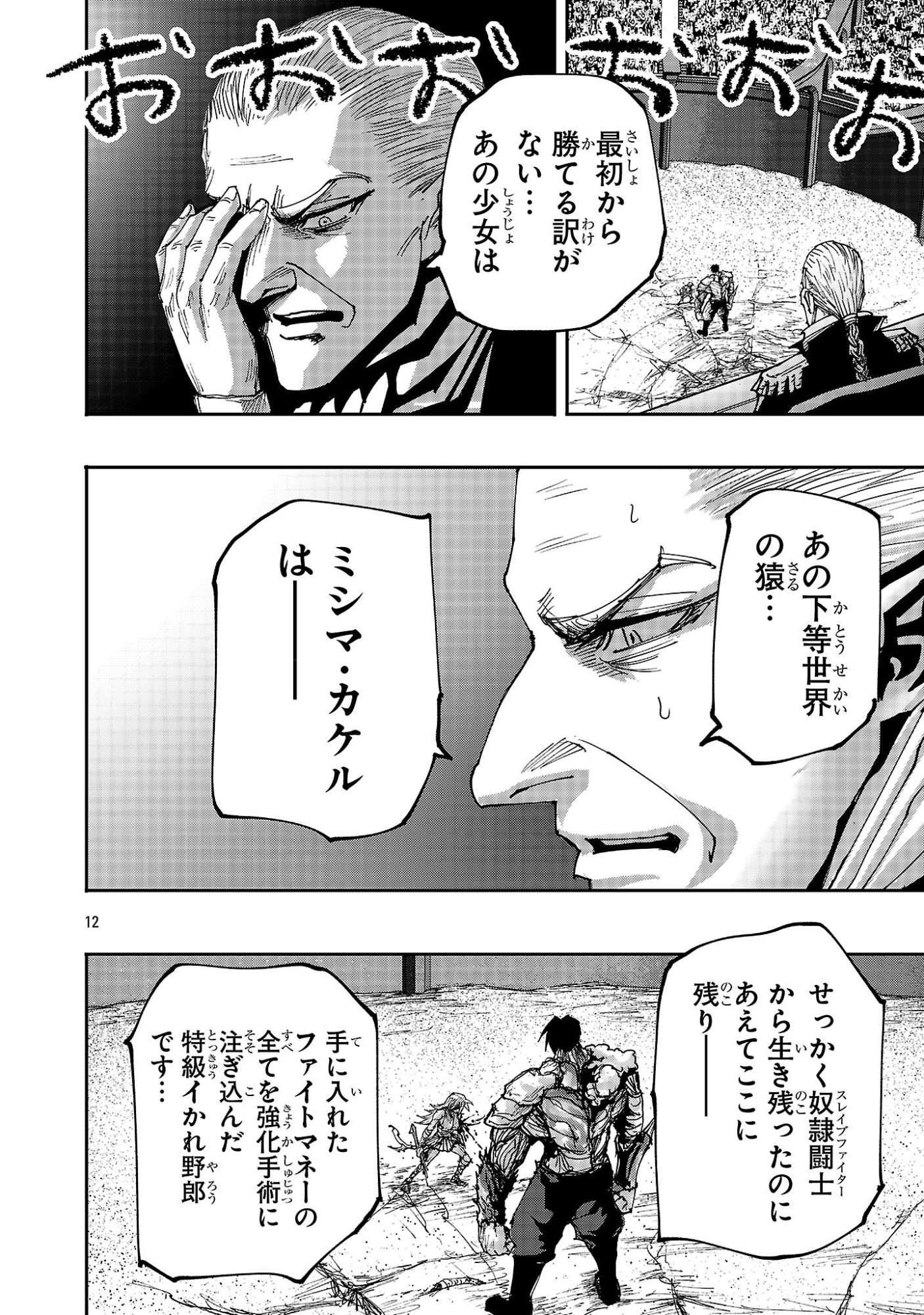 SHOUJO WA ISEKAI DE "SATSURIKU NO SAINOU" NI MEZAMERU - RAW Chapter 28.2 page 1 - nihonkuni.com