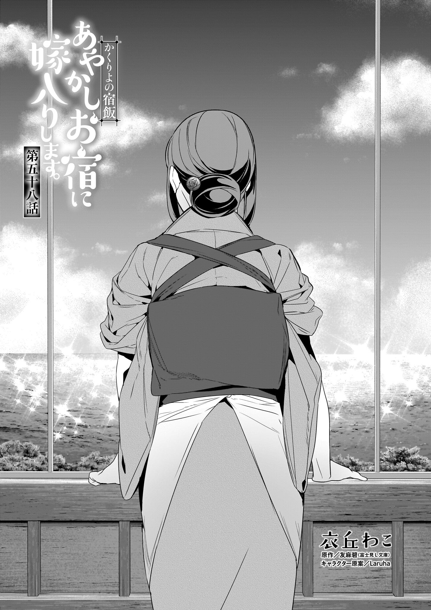 KAKURIYO NO YADOMESHI: AYAKASHI OYADO NI YOMEIRI SHIMASU. (TOBA TSUGARU) Chapter 58 page 1 - nihonkuni.com