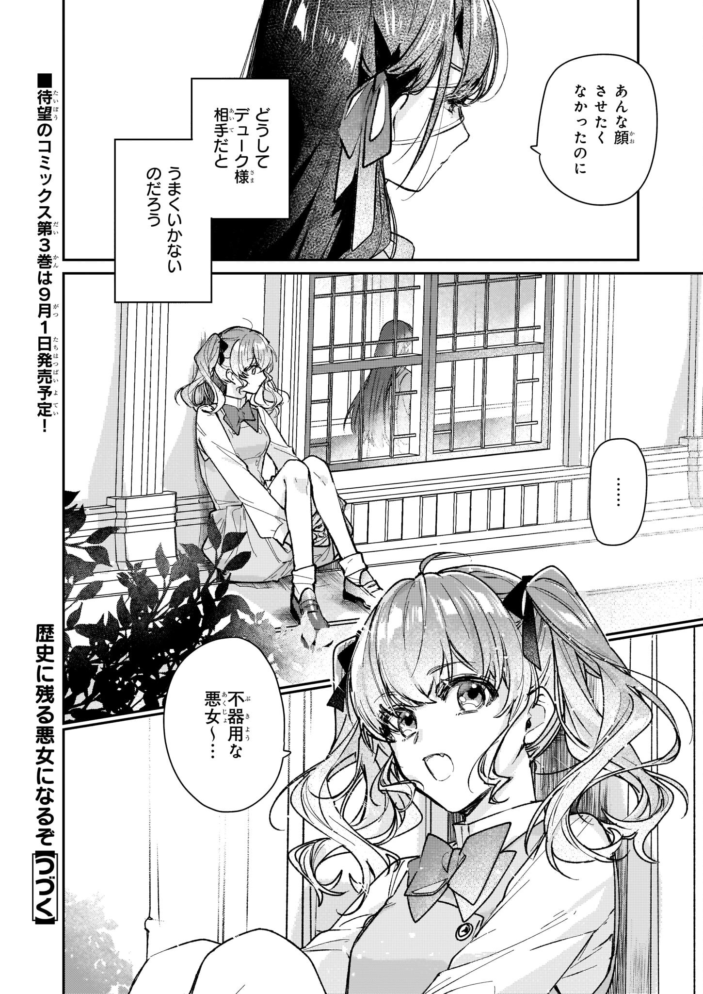 REKISHI NI NOKORU AKUJO NI NARU ZO - AKUYAKU REIJOU NI NARU HODO OUJI NO DEKIAI WA KASOKU SURU YOU DESU! Chapter 14 page 26 - nihonkuni.com