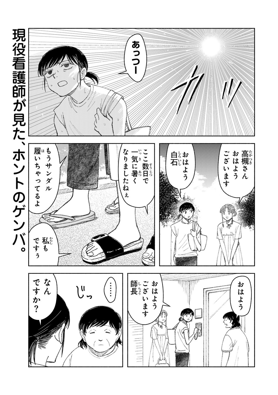 NURSE NO TORISETSU Chapter 21 page 1 - nihonkuni.com