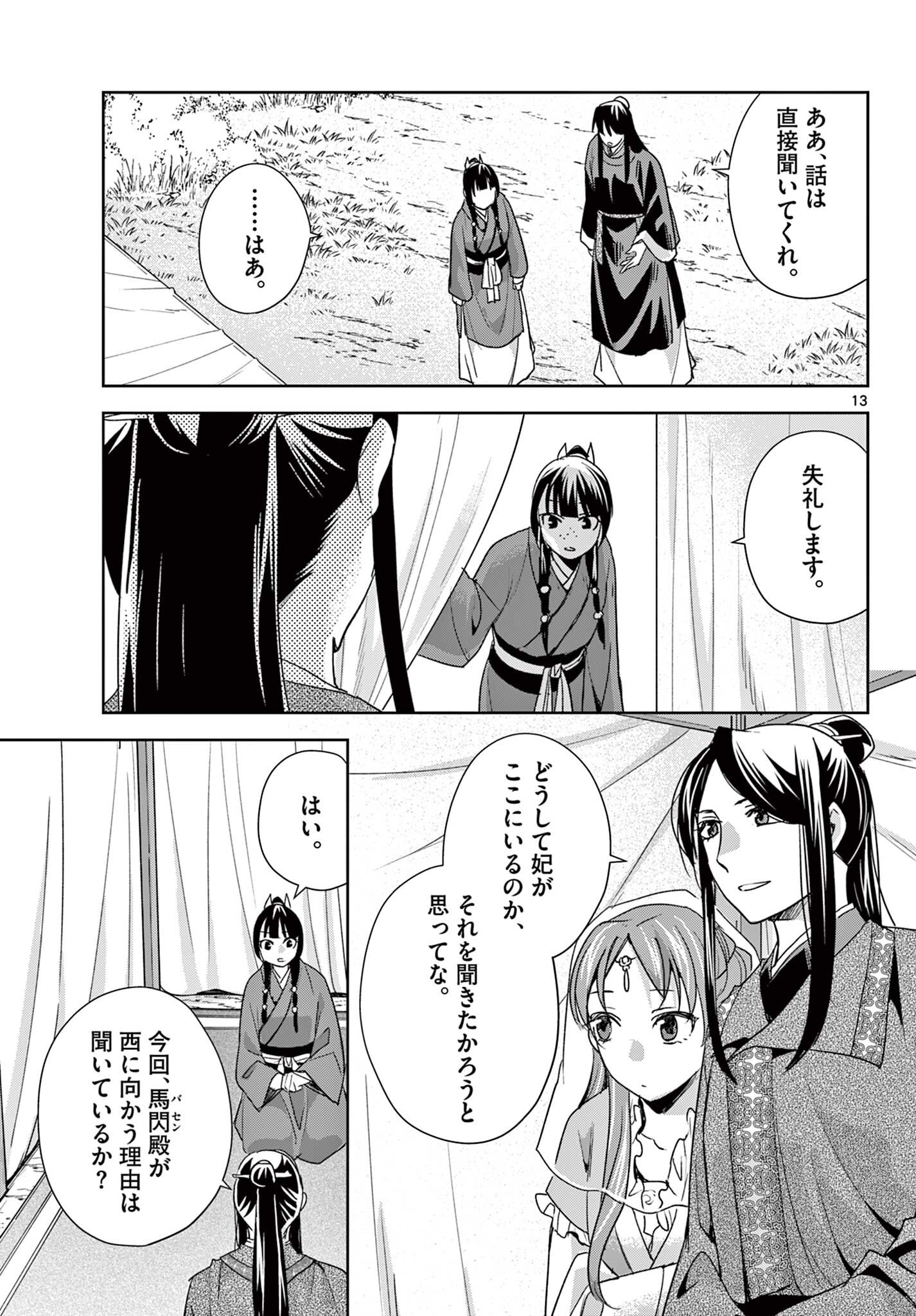 KUSURIYA NO HITORIGOTO NEKO NEKO NO KOUKYU NAZOTOKI TECHOU - RAW Chapter 101.2 page 1 - nihonkuni.com