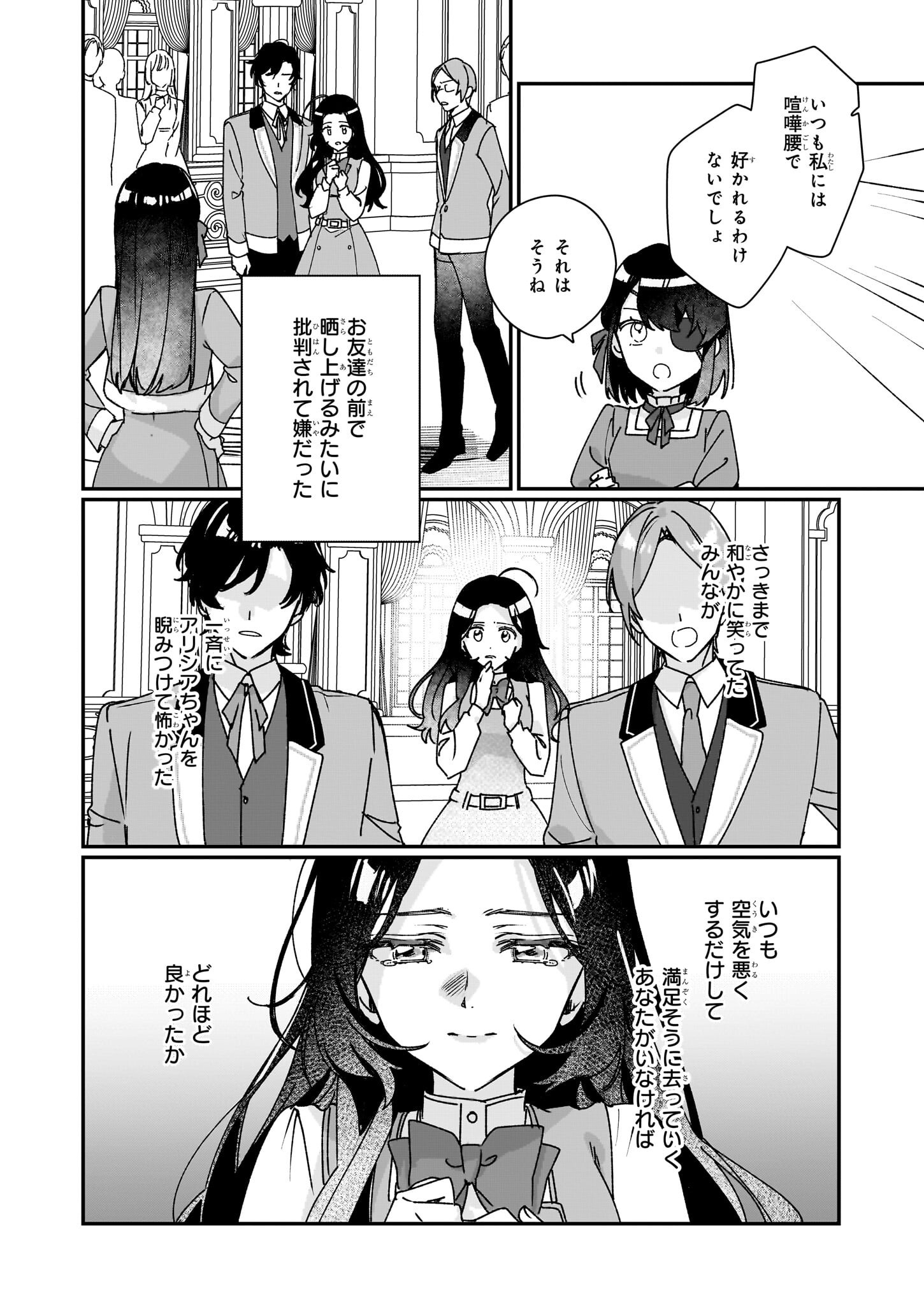 REKISHI NI NOKORU AKUJO NI NARU ZO - AKUYAKU REIJOU NI NARU HODO OUJI NO DEKIAI WA KASOKU SURU YOU DESU! Chapter 28 page 22 - nihonkuni.com
