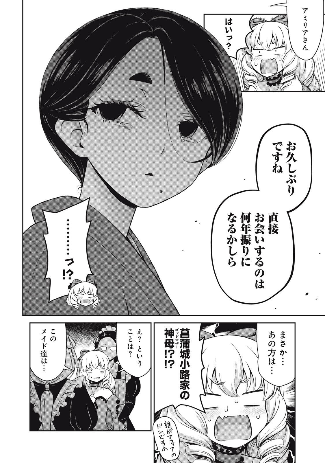 SORE GA MEIDO NO KANNA DESU Chapter 73 page 6 - nihonkuni.com