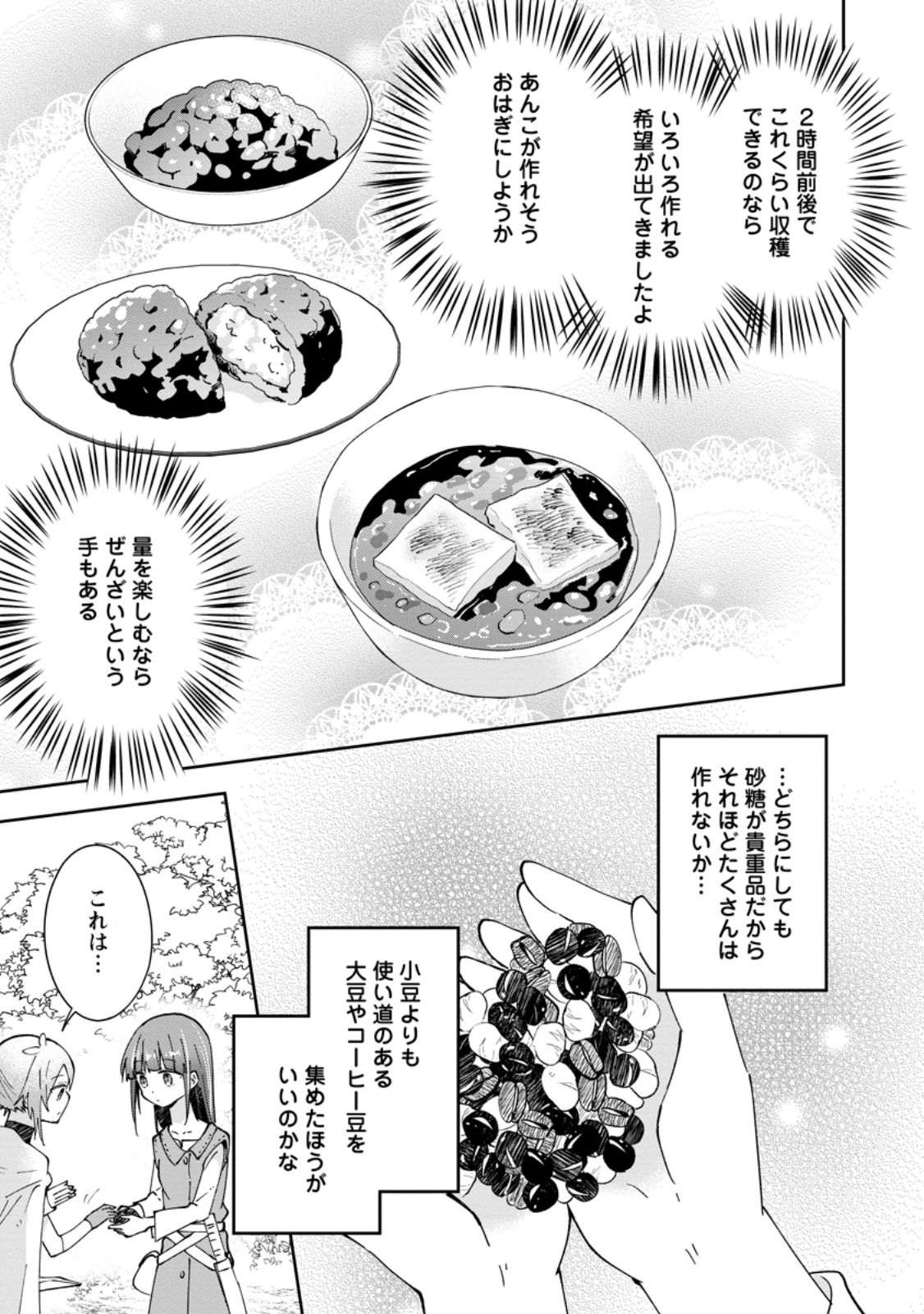 HAZURE POTION GA SHOUYU DATTA NO DE RYOURI SURU KOTO NI SHIMASHITA - RAW Chapter 71.1 page 5 - nihonkuni.com