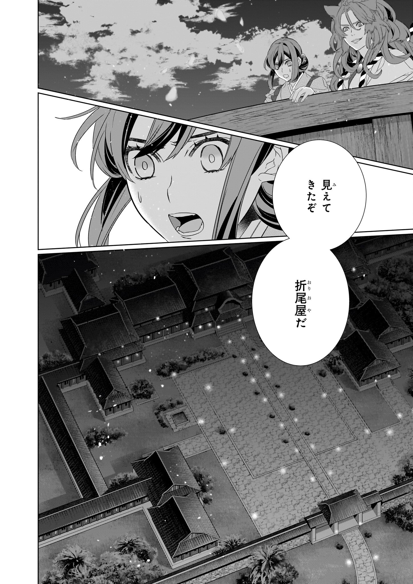 KAKURIYO NO YADOMESHI: AYAKASHI OYADO NI YOMEIRI SHIMASU. (TOBA TSUGARU) Chapter 57 page 2 - nihonkuni.com