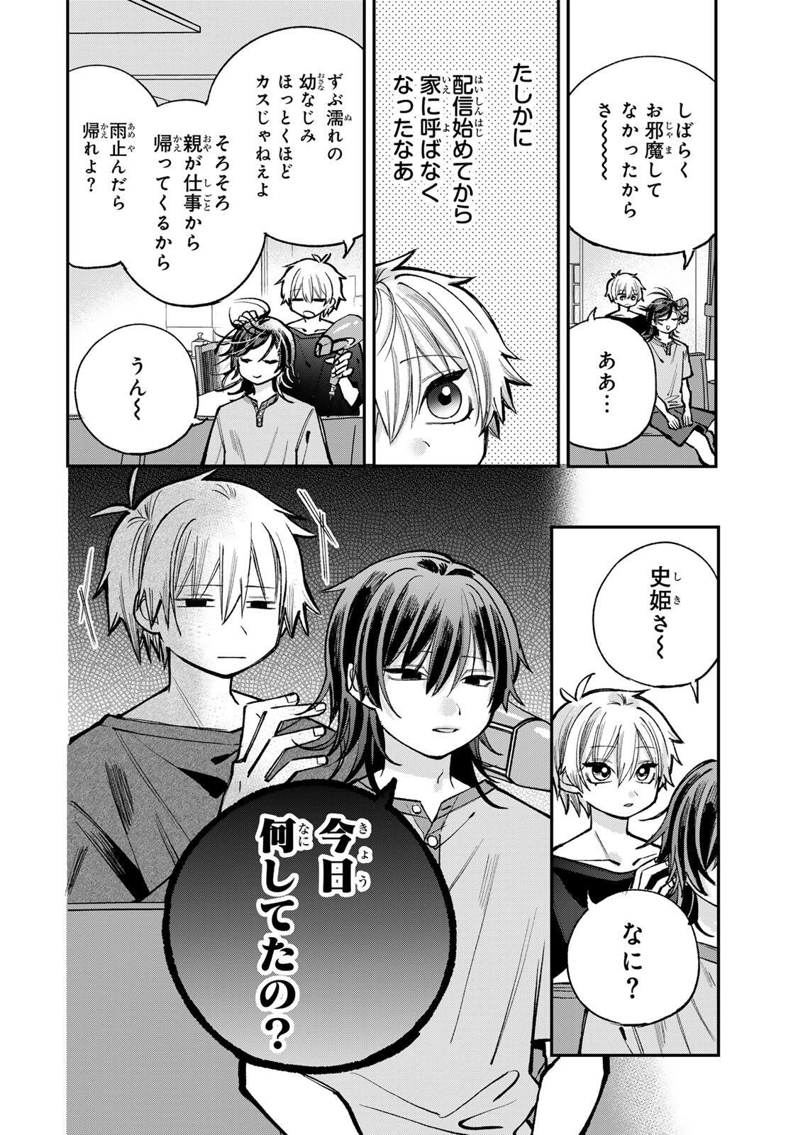 ORE WA BISHOUJO VTUBER Chapter 11 page 8 - nihonkuni.com