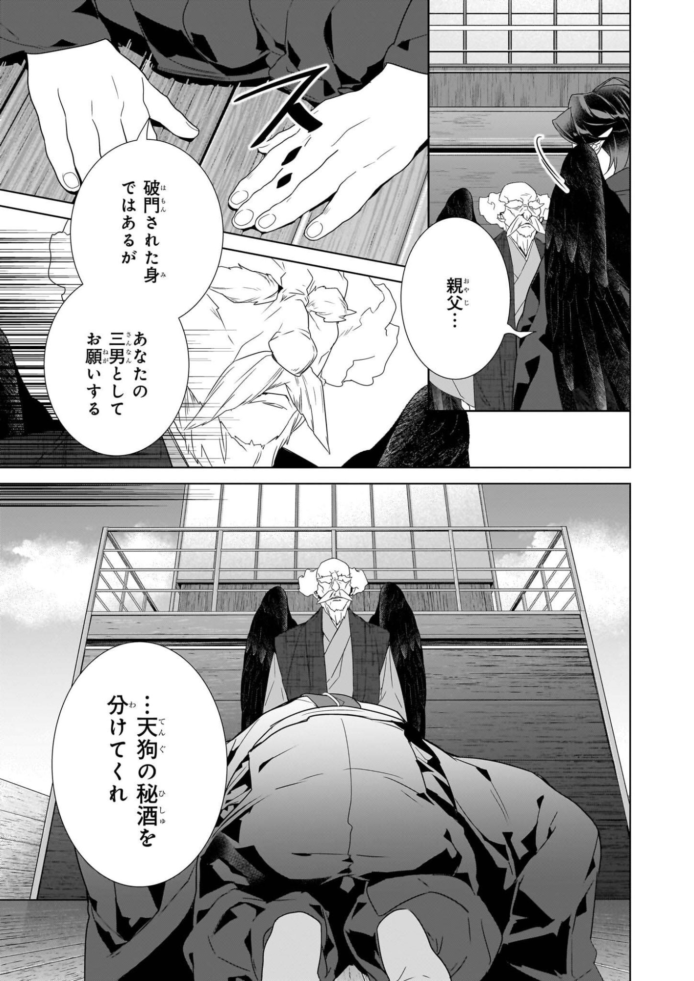 KAKURIYO NO YADOMESHI: AYAKASHI OYADO NI YOMEIRI SHIMASU. (TOBA TSUGARU) Chapter 76 page 7 - nihonkuni.com
