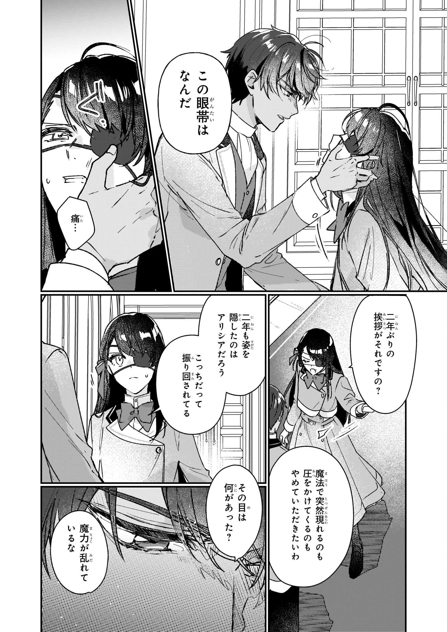 REKISHI NI NOKORU AKUJO NI NARU ZO - AKUYAKU REIJOU NI NARU HODO OUJI NO DEKIAI WA KASOKU SURU YOU DESU! Chapter 14 page 20 - nihonkuni.com