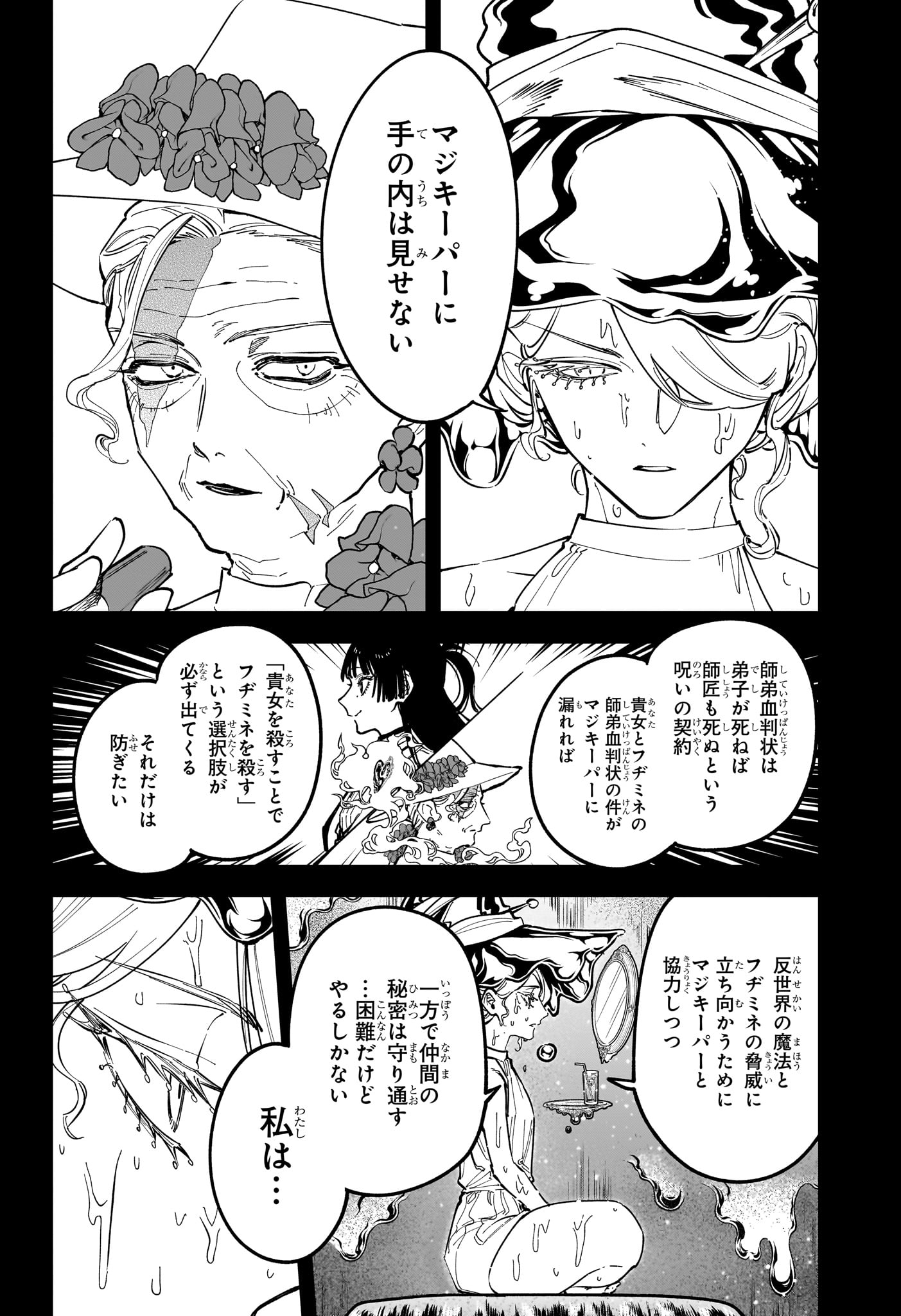 Read MADAN NO ICHI Chapter 89 [High Quality / Full] - Page 16 - nicomanga.com