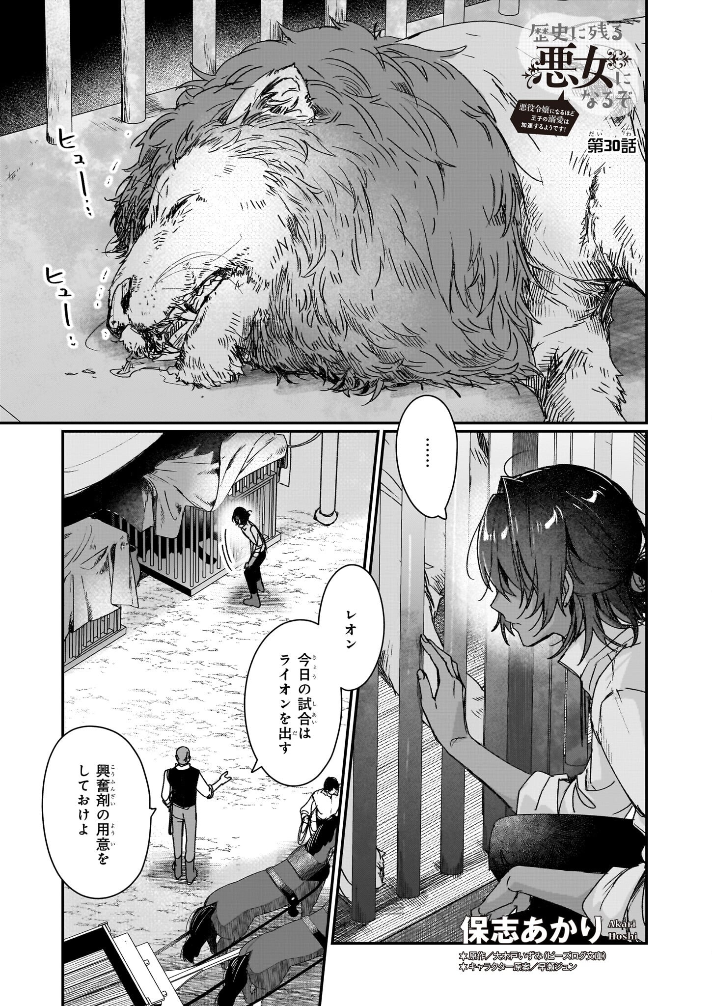 REKISHI NI NOKORU AKUJO NI NARU ZO - AKUYAKU REIJOU NI NARU HODO OUJI NO DEKIAI WA KASOKU SURU YOU DESU! Chapter 30 page 1 - nihonkuni.com