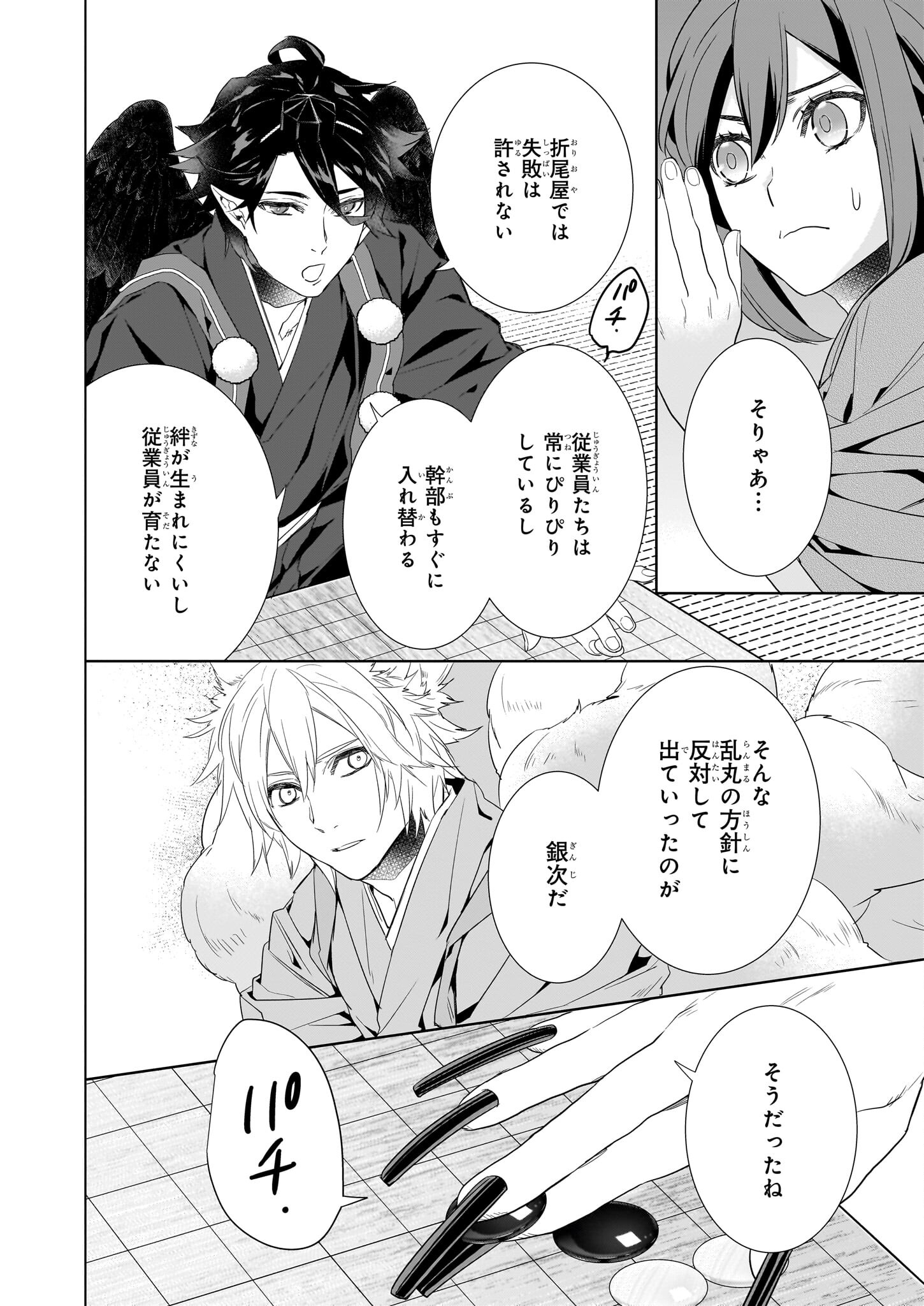 KAKURIYO NO YADOMESHI: AYAKASHI OYADO NI YOMEIRI SHIMASU. (TOBA TSUGARU) Chapter 50 page 4 - nihonkuni.com