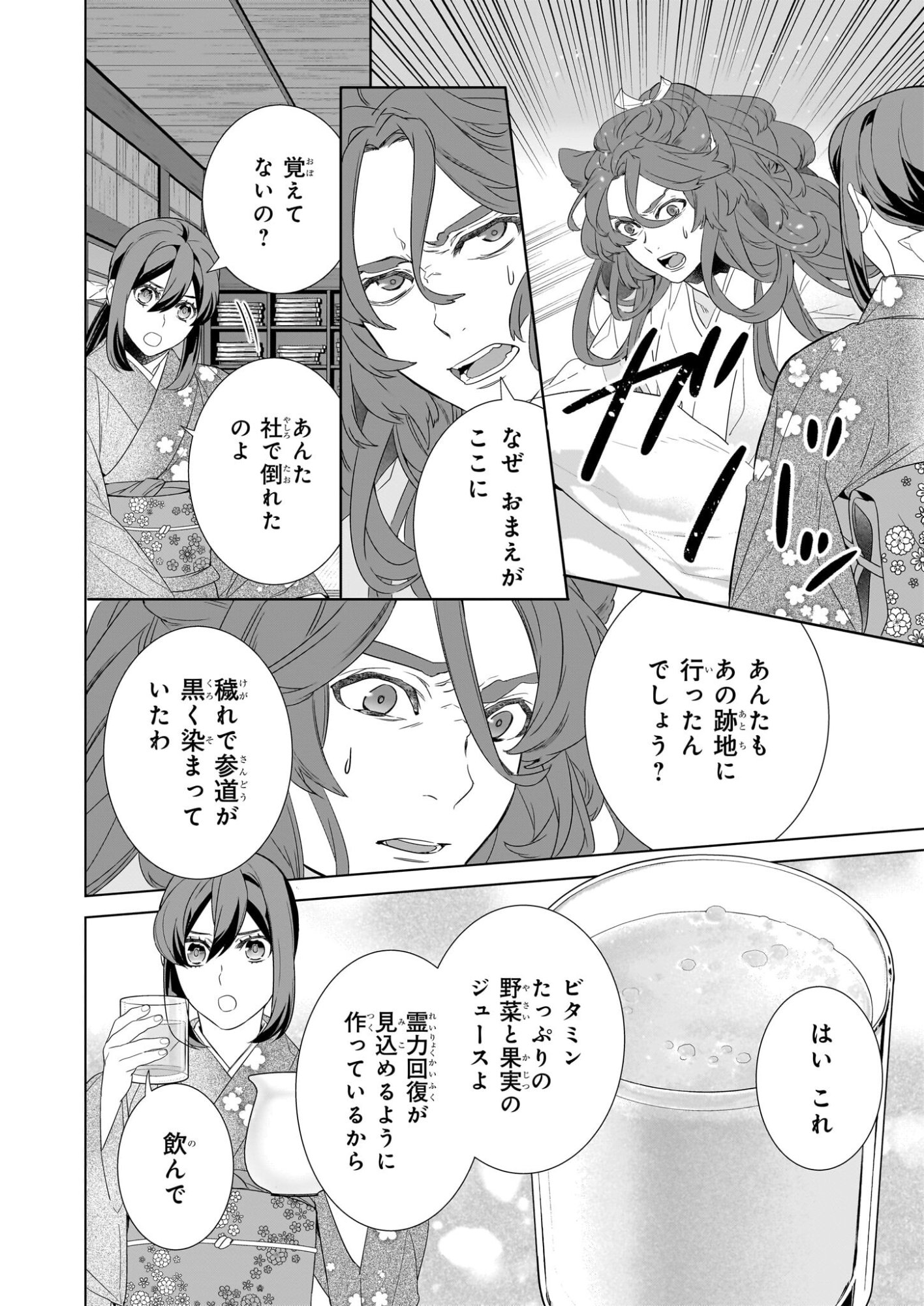 KAKURIYO NO YADOMESHI: AYAKASHI OYADO NI YOMEIRI SHIMASU. (TOBA TSUGARU) Chapter 78 page 2 - nihonkuni.com