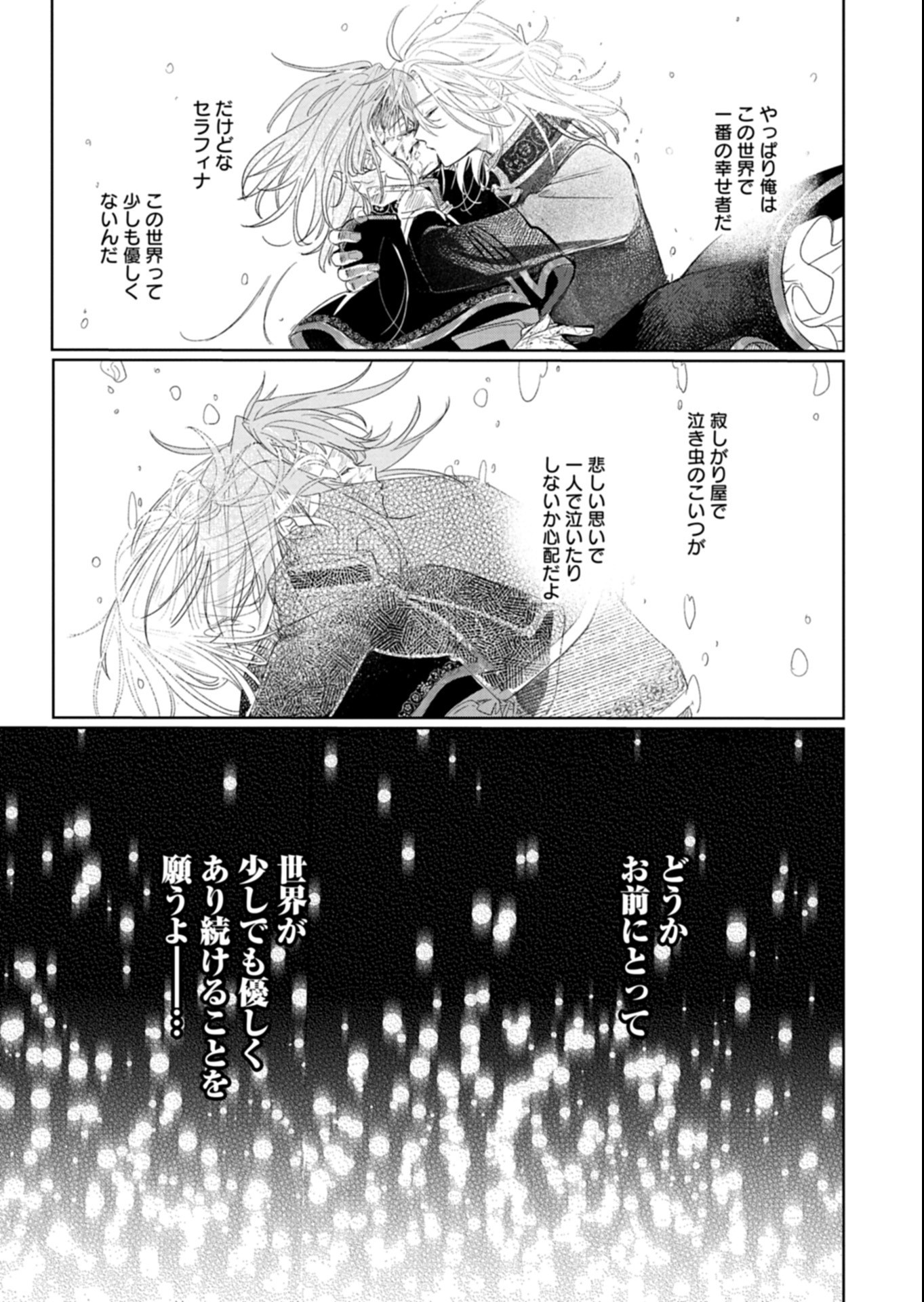 AKUJO KYOSEI KEIKAKU Chapter 15.2 page 17 - nihonkuni.com