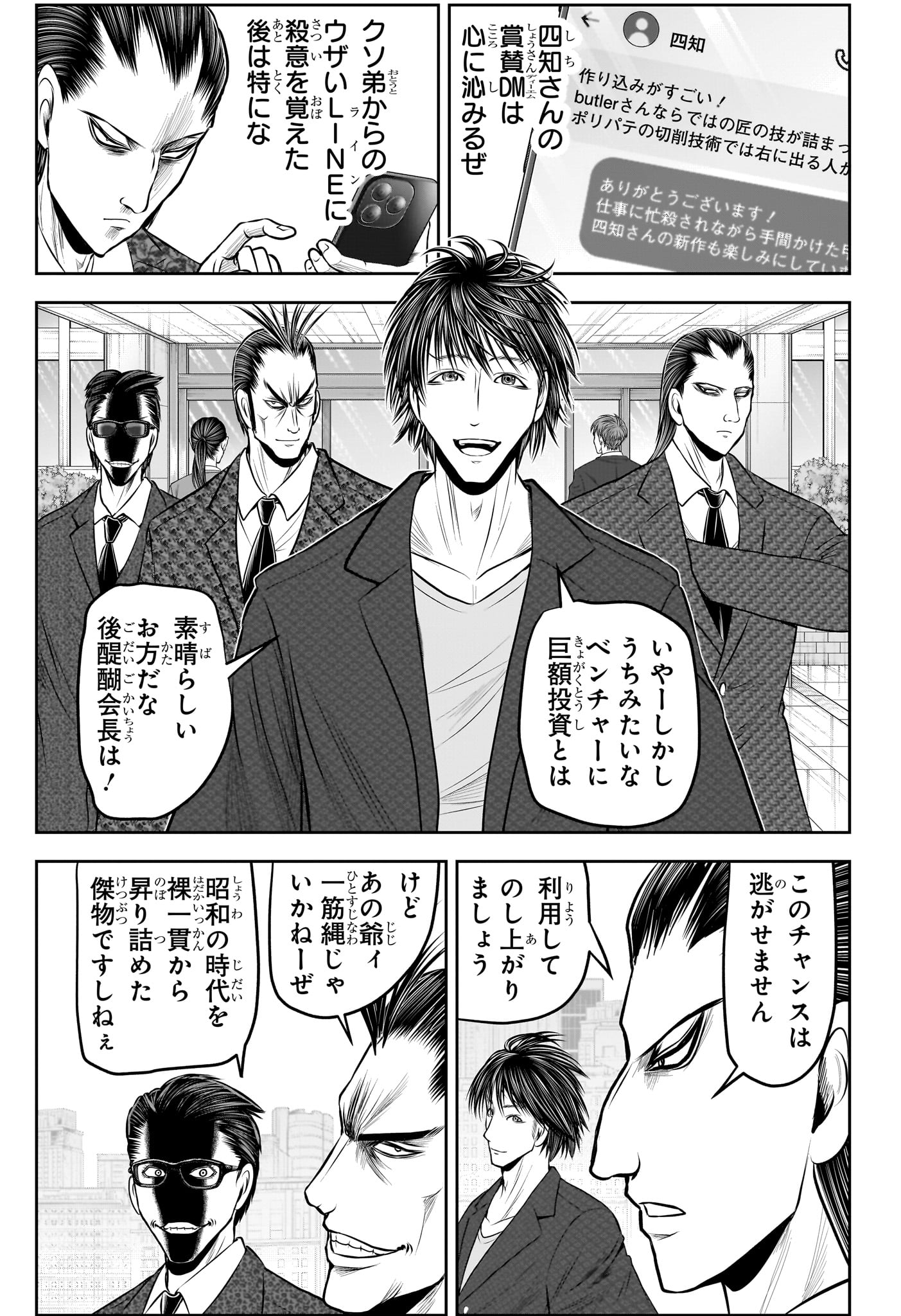 NIGE JOUZU NO WAKAGIMI Chapter 238.5 page 23 - nihonkuni.com