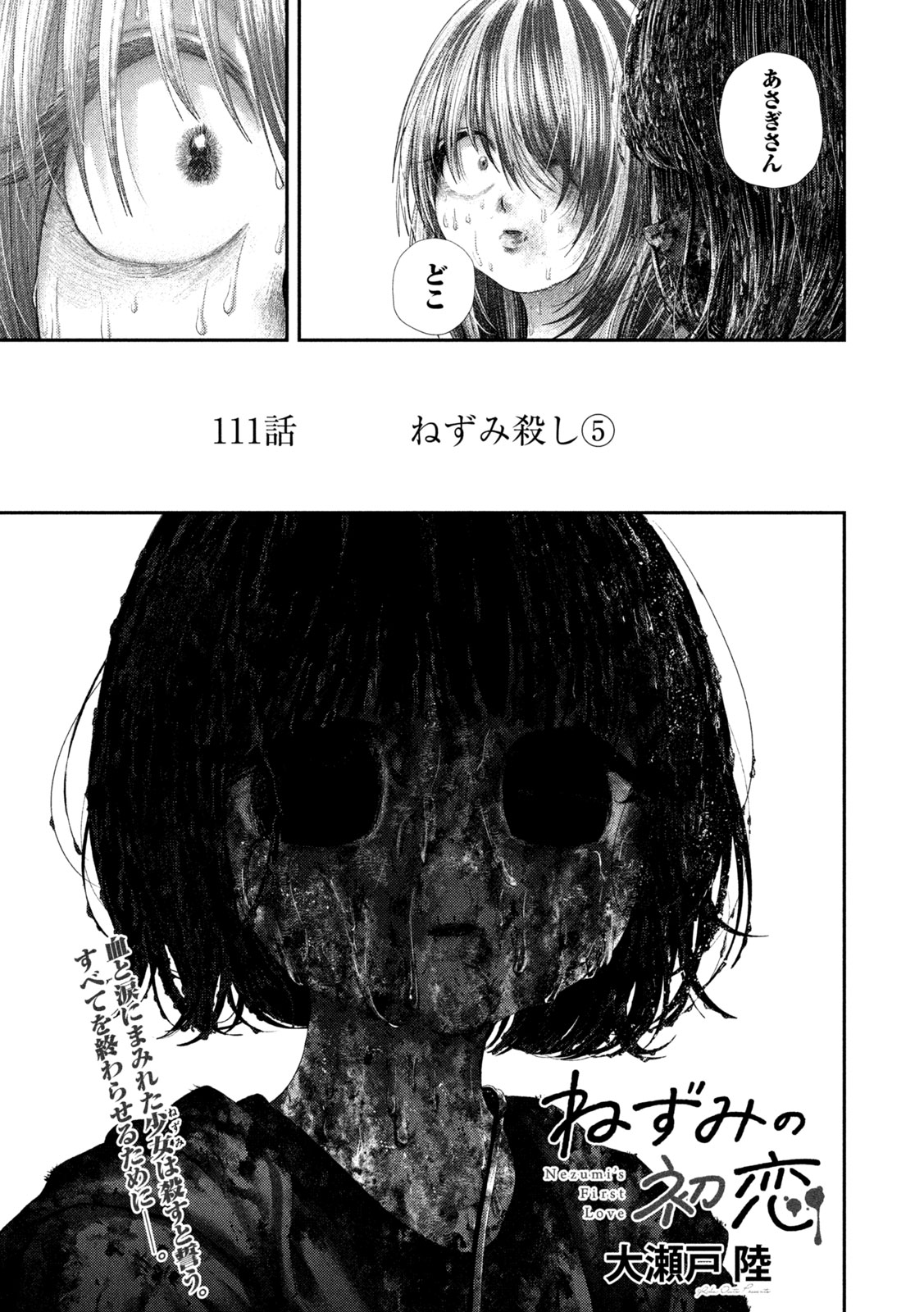 Read NEZUMI NO KOI Chapter 111 [High Quality / Full] - Page 1 - nicomanga.com