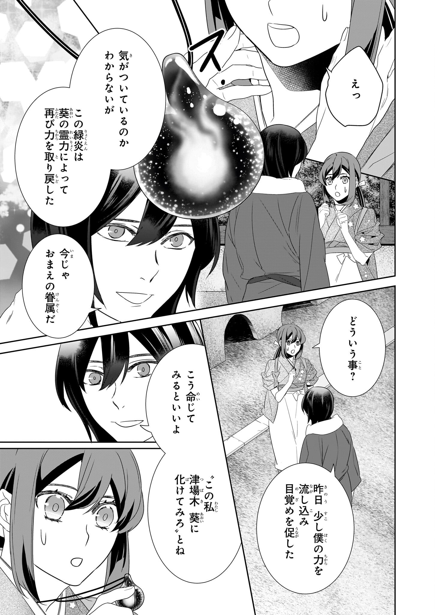 KAKURIYO NO YADOMESHI: AYAKASHI OYADO NI YOMEIRI SHIMASU. (TOBA TSUGARU) Chapter 66 page 13 - nihonkuni.com
