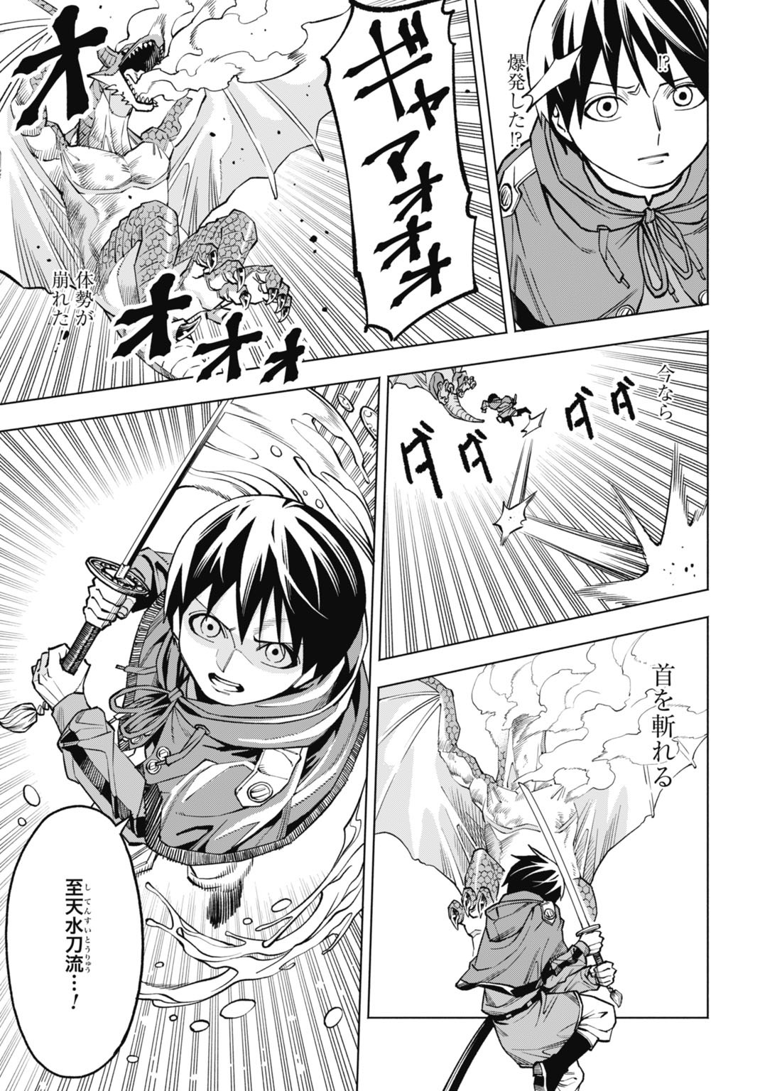 MARYOKU ZERO NO OCHIKOBORE, JUSATSU NO YOUTOU NI ERABARERU. - RAW Chapter 6 page 23 - nihonkuni.com